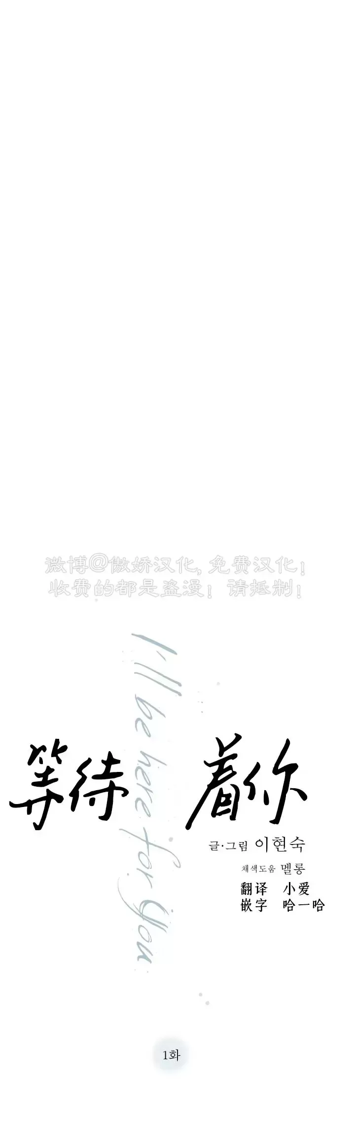 《等待着你/我将在此等候你》漫画最新章节第01话免费下拉式在线观看章节第【6】张图片