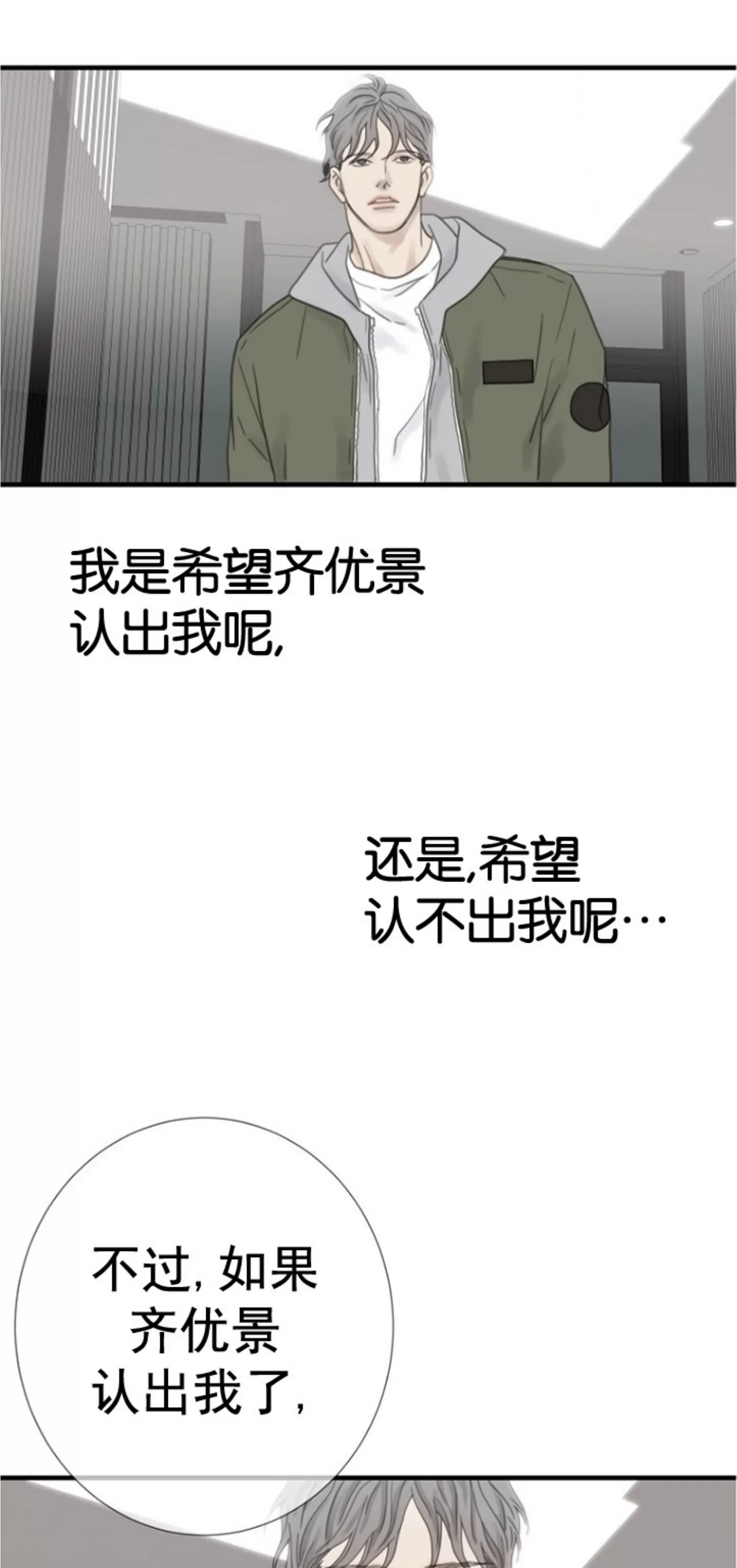 《等待着你/我将在此等候你》漫画最新章节第03话免费下拉式在线观看章节第【22】张图片