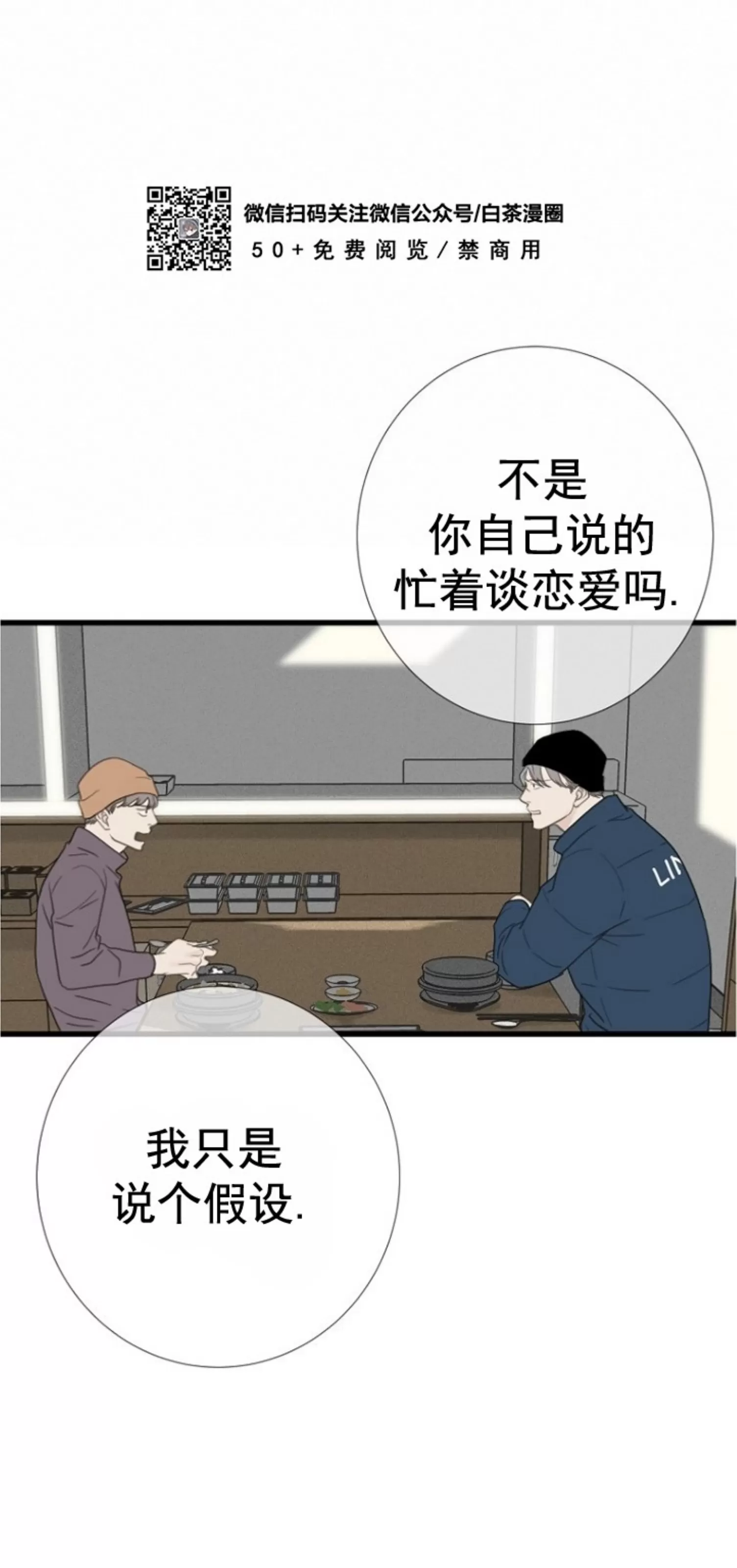 《等待着你/我将在此等候你》漫画最新章节第02话免费下拉式在线观看章节第【15】张图片