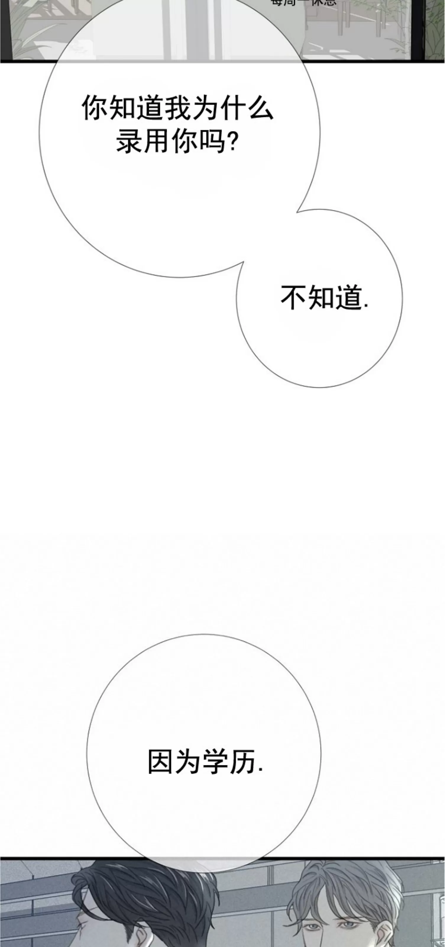 《等待着你/我将在此等候你》漫画最新章节第02话免费下拉式在线观看章节第【26】张图片