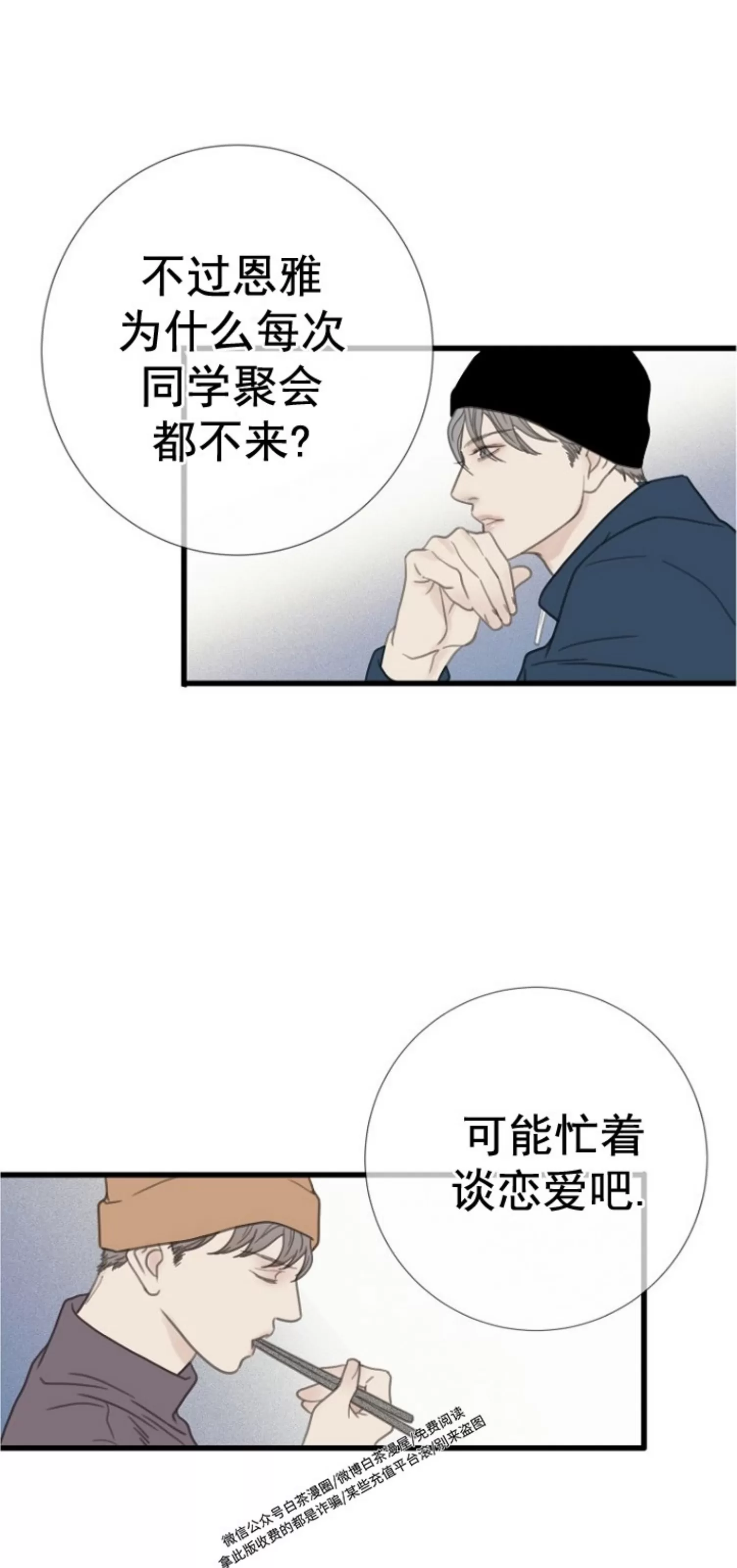 《等待着你/我将在此等候你》漫画最新章节第02话免费下拉式在线观看章节第【12】张图片