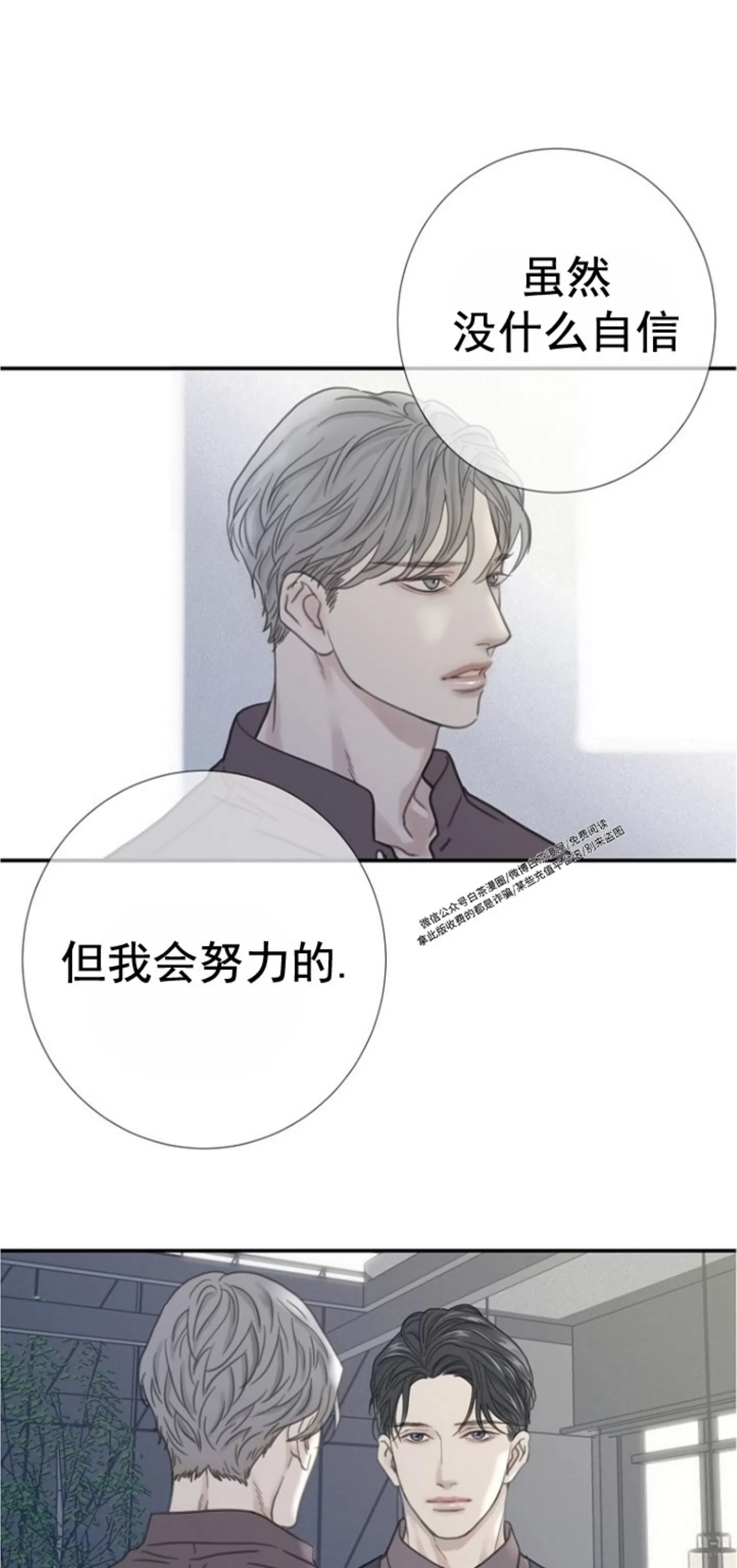 《等待着你/我将在此等候你》漫画最新章节第02话免费下拉式在线观看章节第【32】张图片