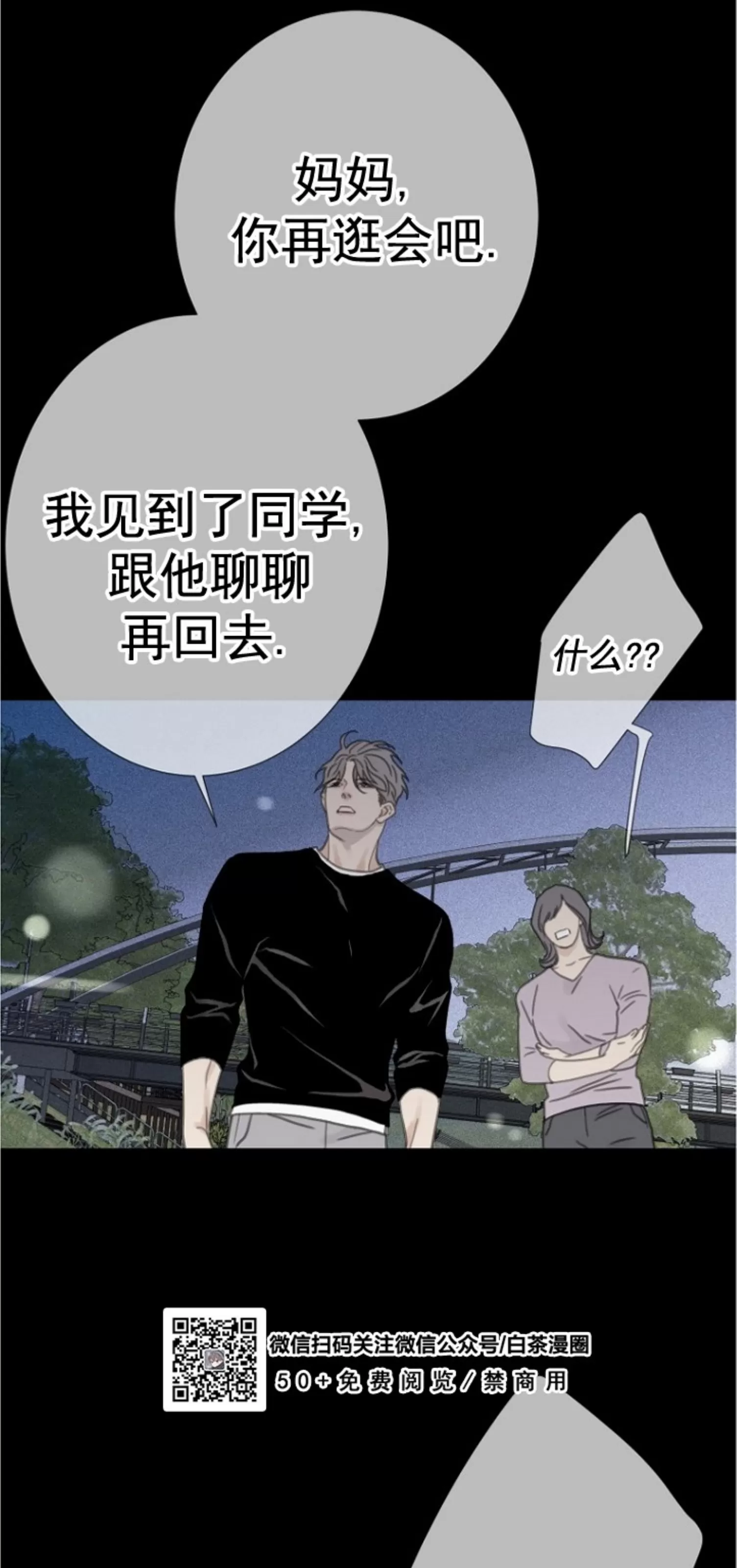 《等待着你/我将在此等候你》漫画最新章节第05话免费下拉式在线观看章节第【63】张图片