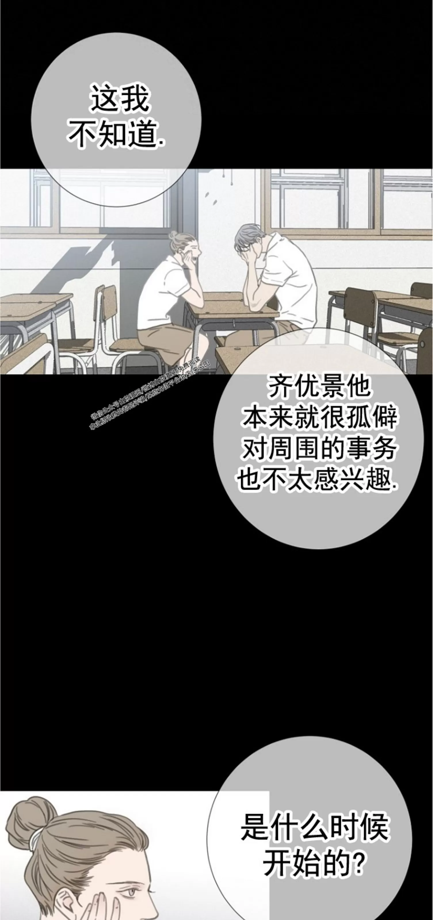 《等待着你/我将在此等候你》漫画最新章节第05话免费下拉式在线观看章节第【15】张图片