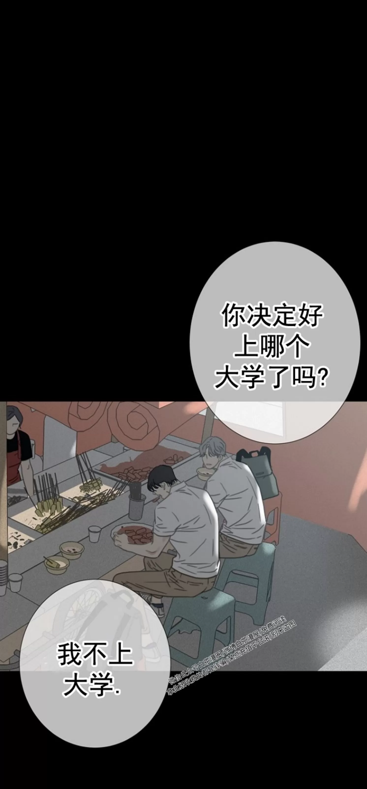 《等待着你/我将在此等候你》漫画最新章节第05话免费下拉式在线观看章节第【42】张图片