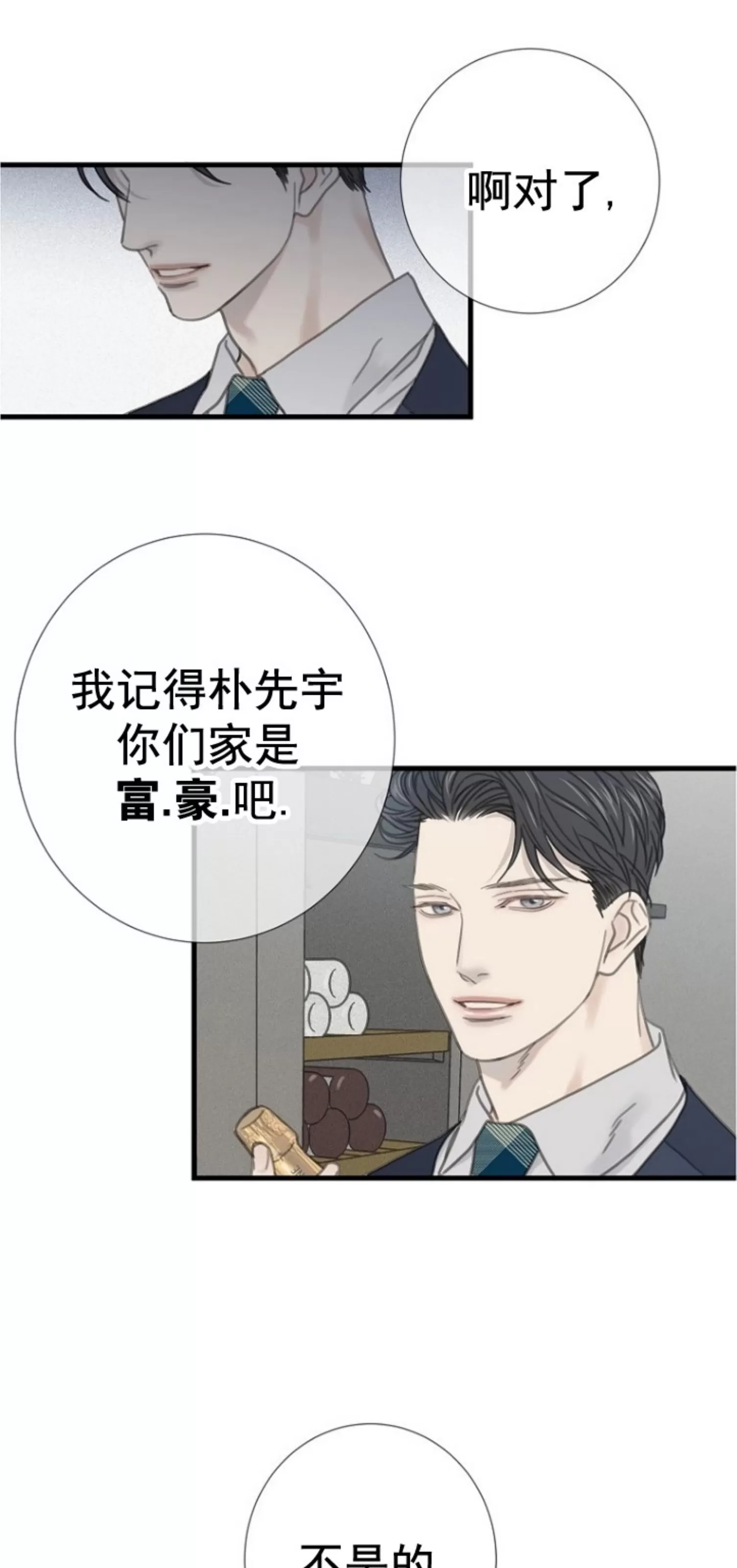 《等待着你/我将在此等候你》漫画最新章节第07话免费下拉式在线观看章节第【53】张图片