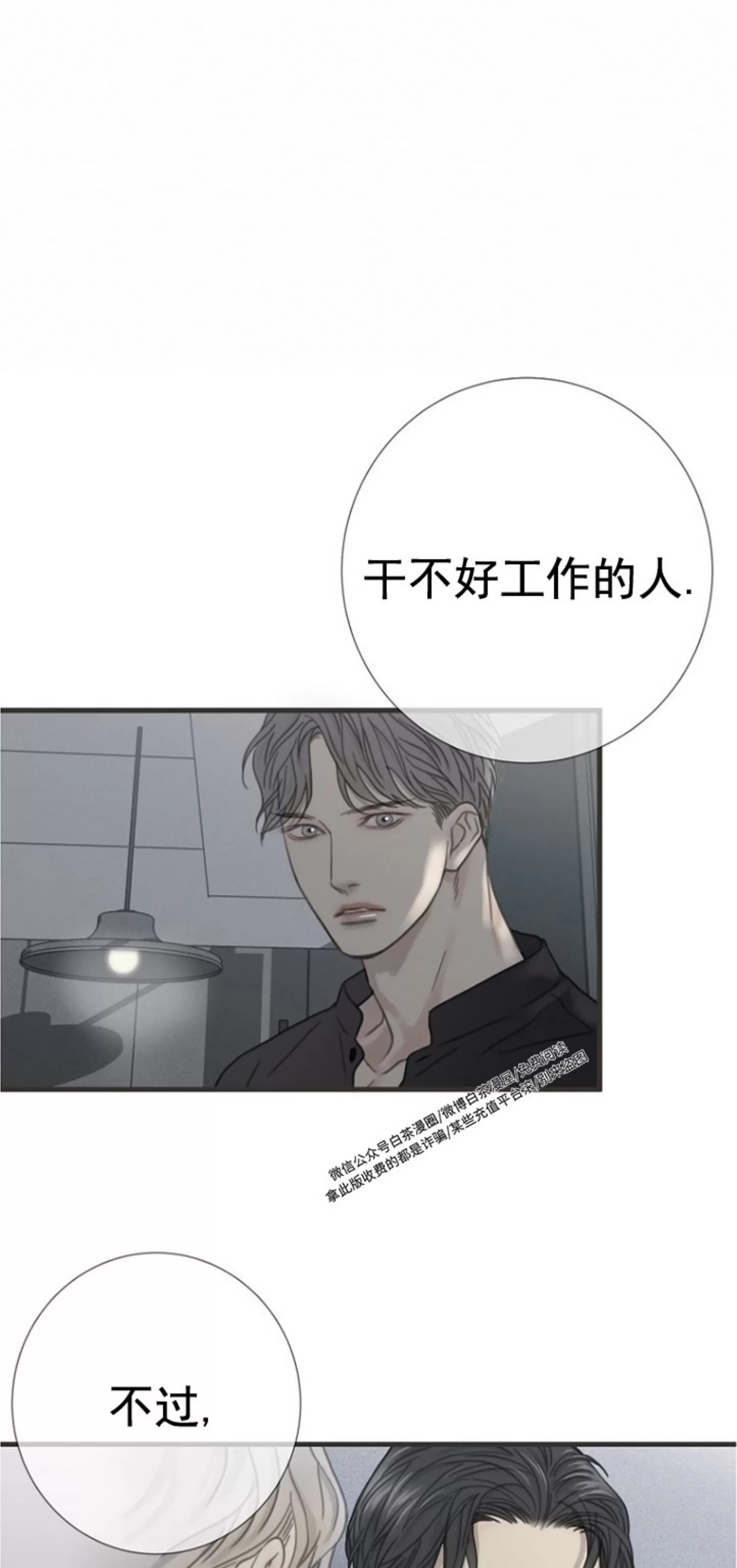 《等待着你/我将在此等候你》漫画最新章节第07话免费下拉式在线观看章节第【43】张图片