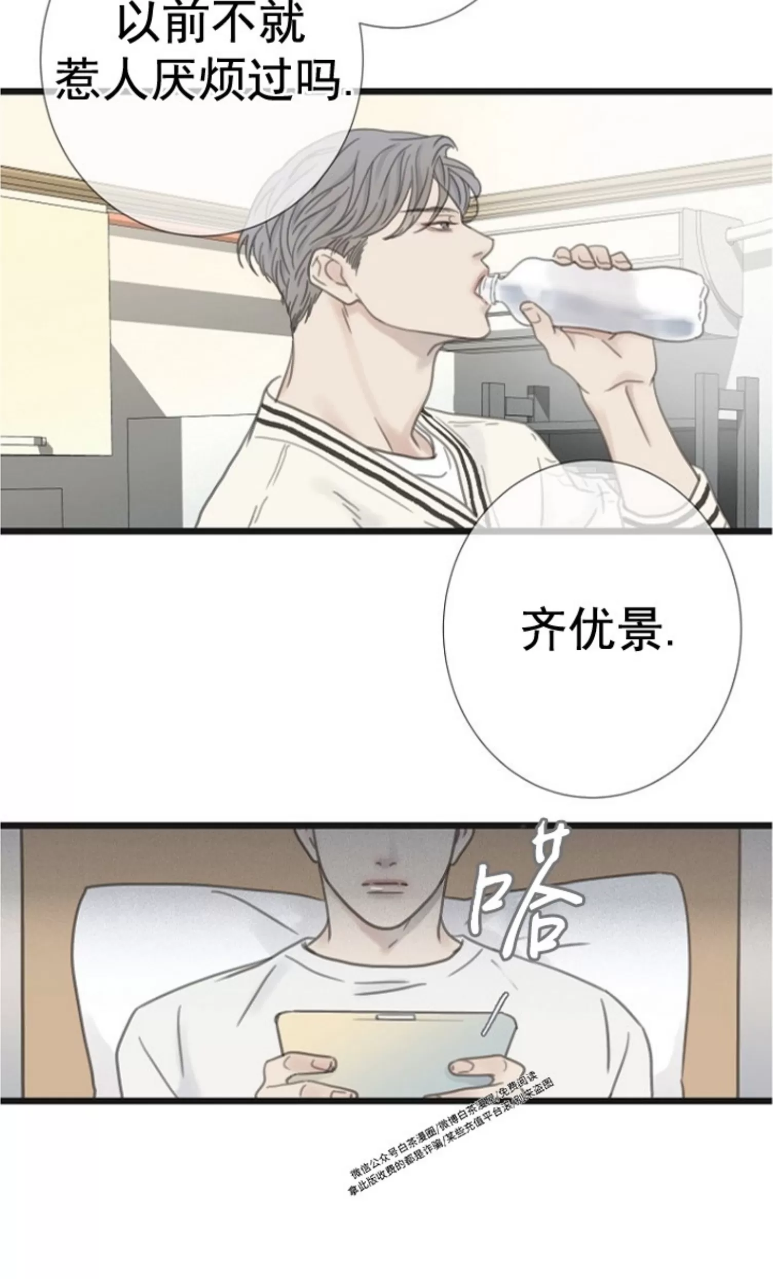 《等待着你/我将在此等候你》漫画最新章节第08话免费下拉式在线观看章节第【6】张图片