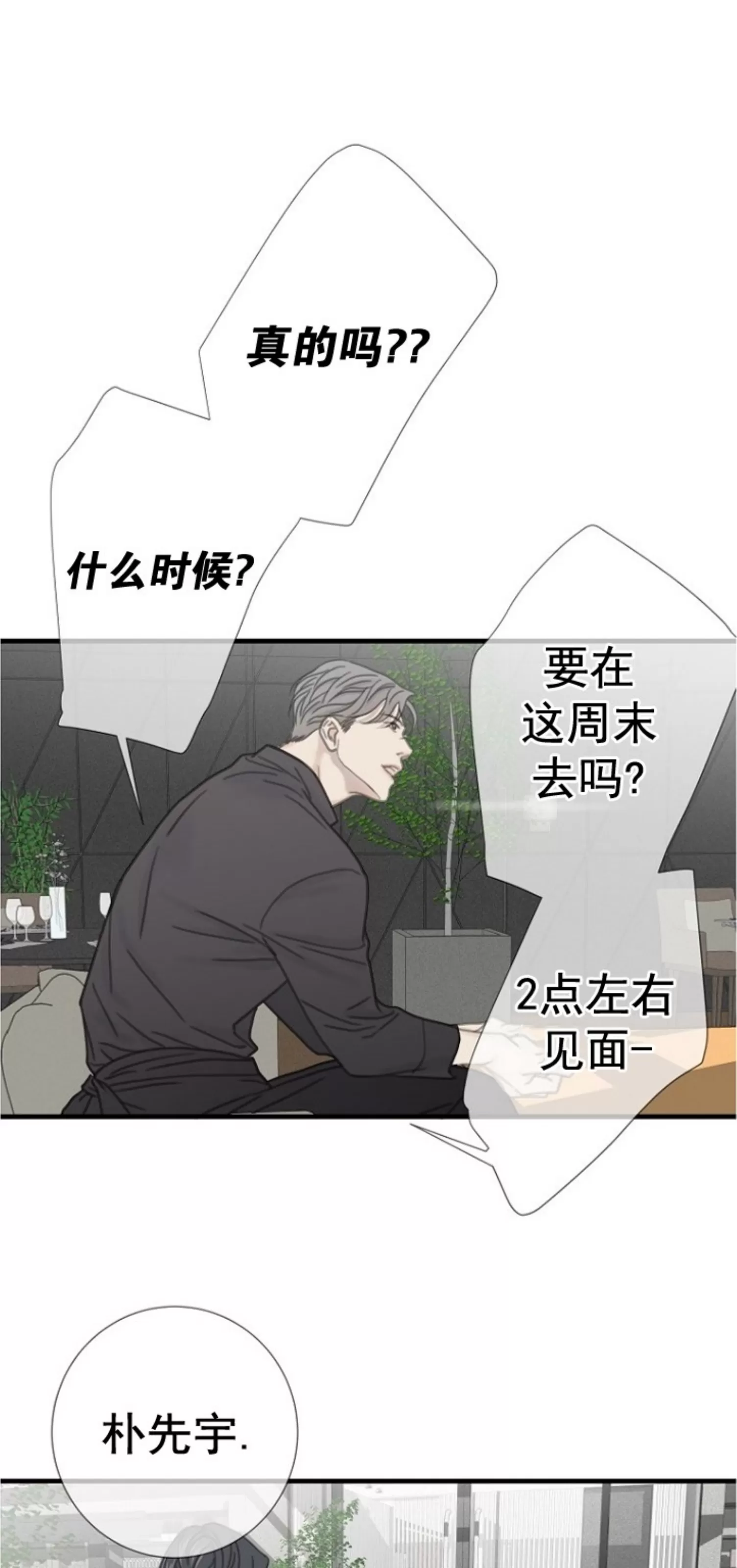 《等待着你/我将在此等候你》漫画最新章节第08话免费下拉式在线观看章节第【45】张图片