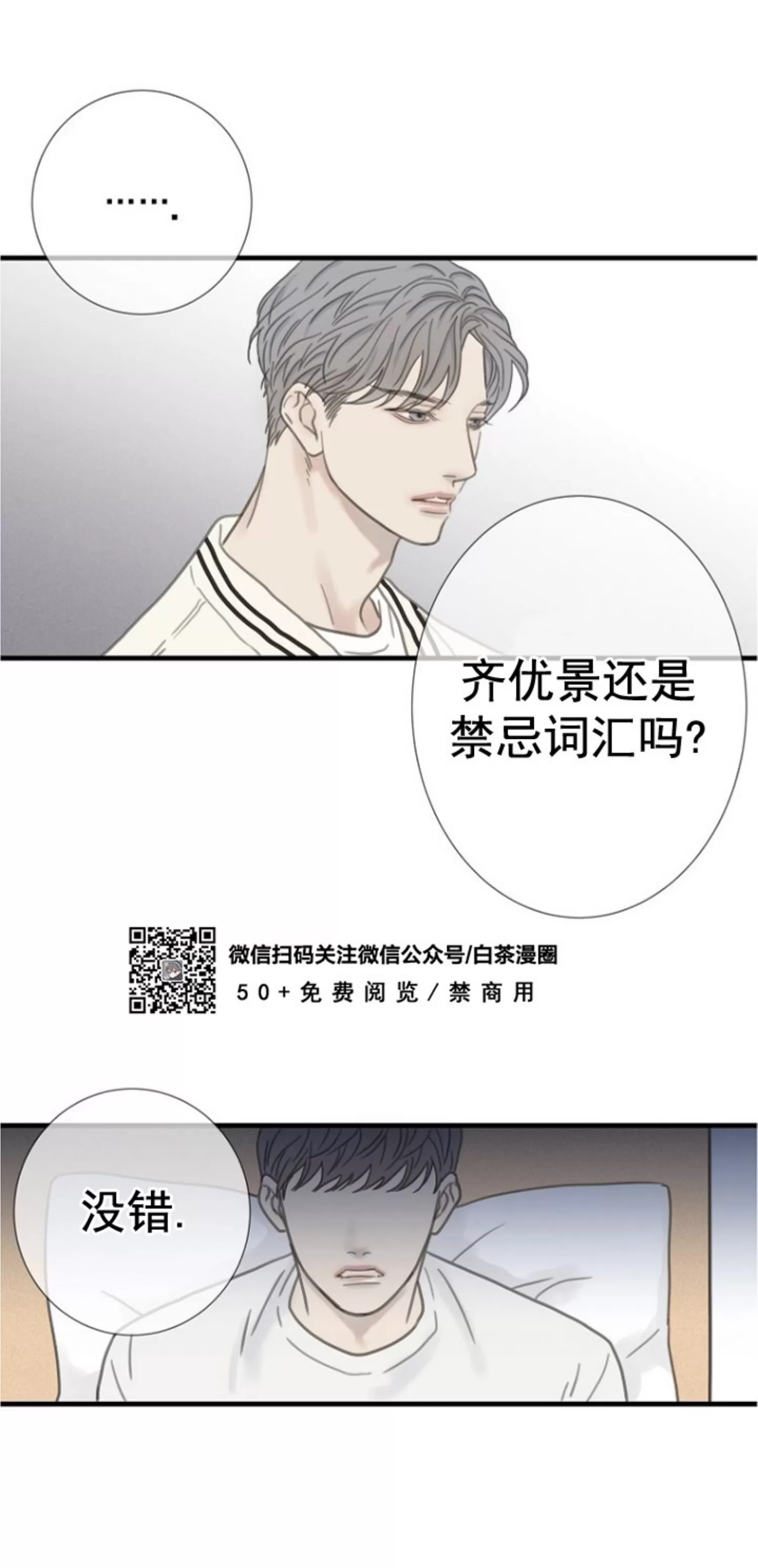 《等待着你/我将在此等候你》漫画最新章节第08话免费下拉式在线观看章节第【8】张图片