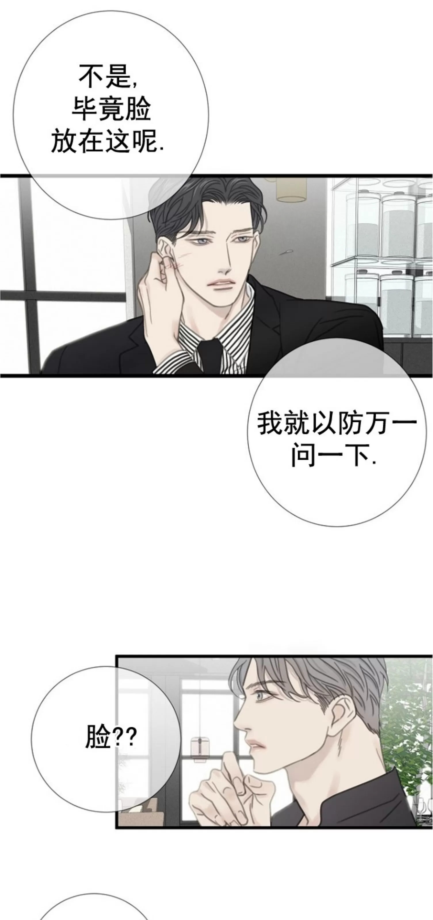 《等待着你/我将在此等候你》漫画最新章节第08话免费下拉式在线观看章节第【37】张图片