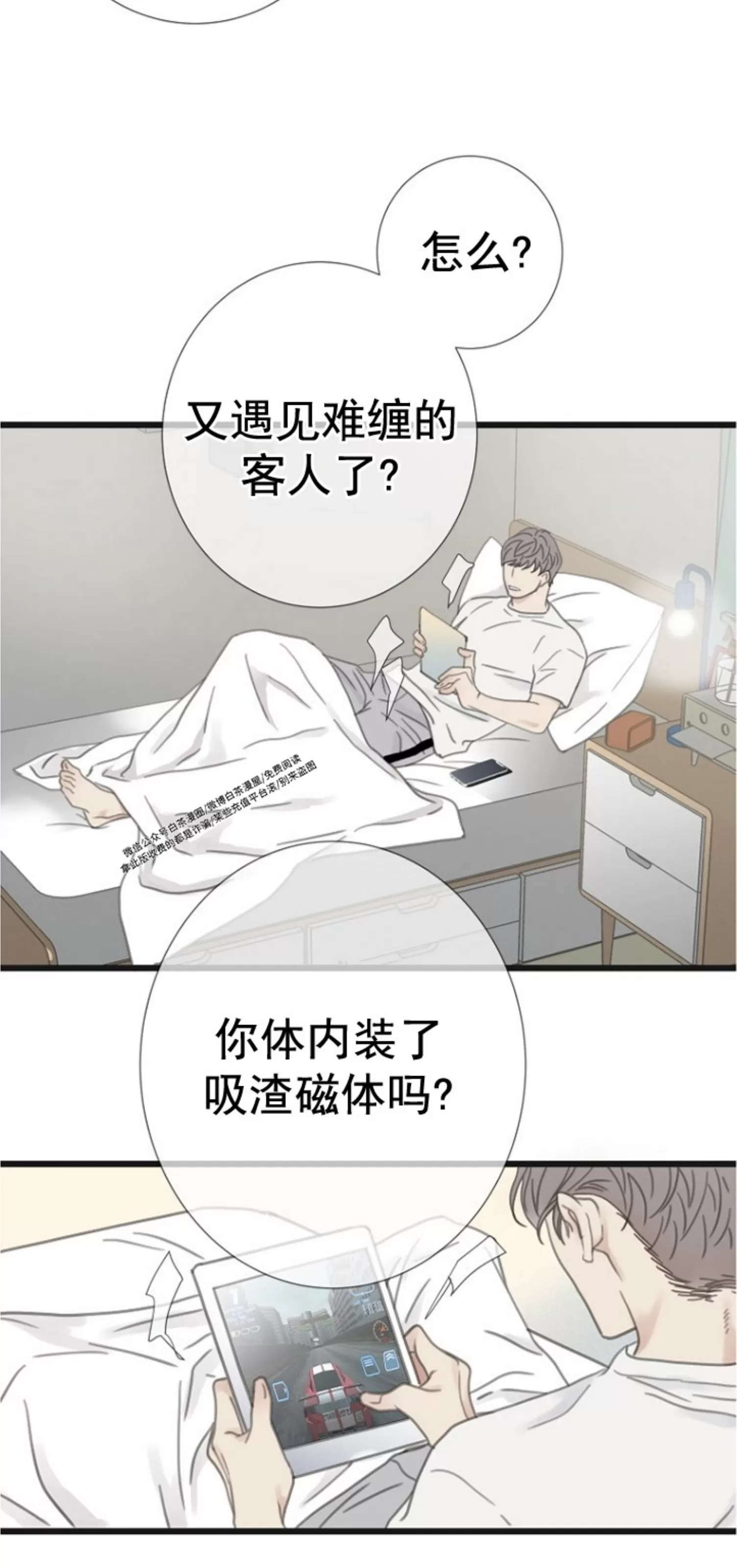 《等待着你/我将在此等候你》漫画最新章节第08话免费下拉式在线观看章节第【3】张图片