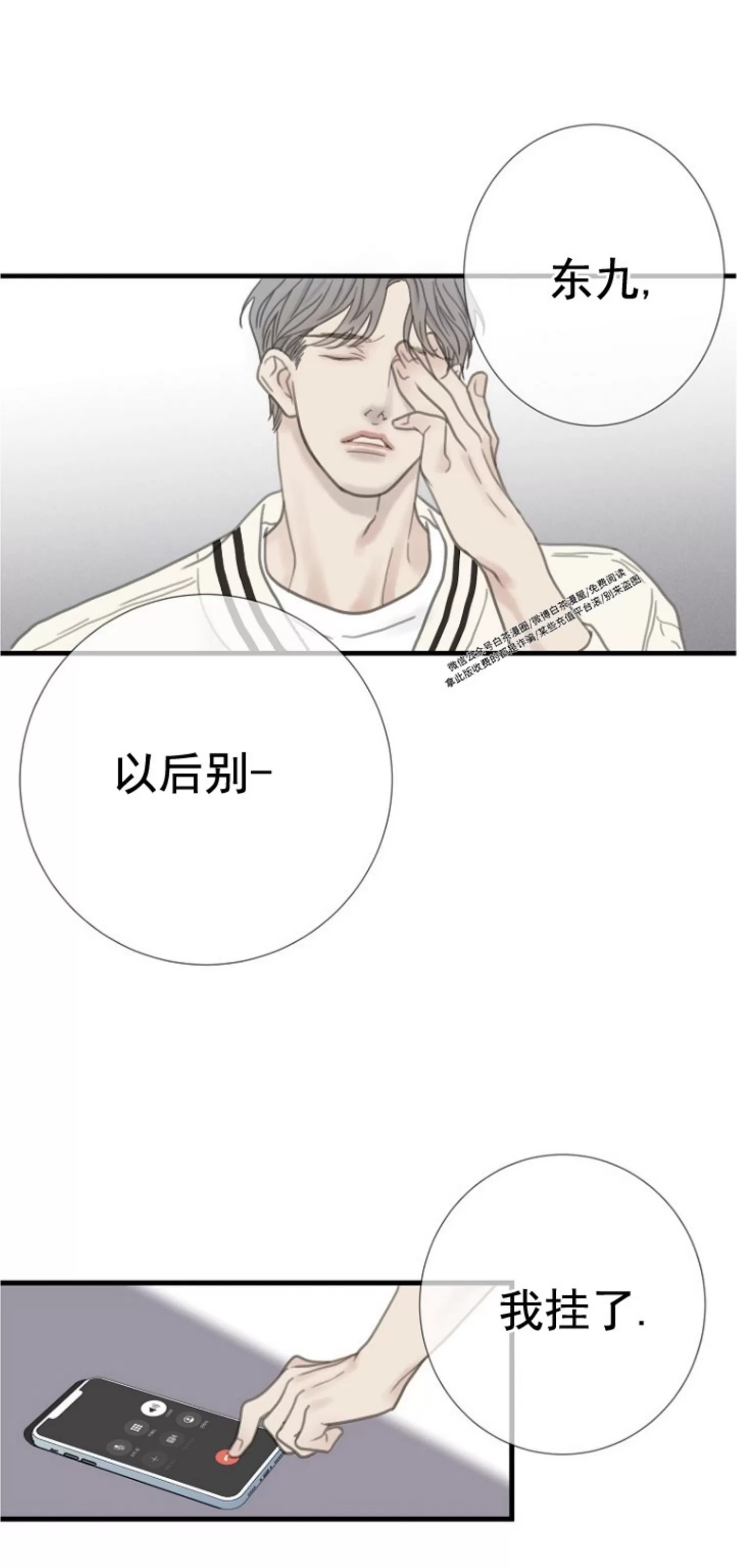 《等待着你/我将在此等候你》漫画最新章节第08话免费下拉式在线观看章节第【9】张图片