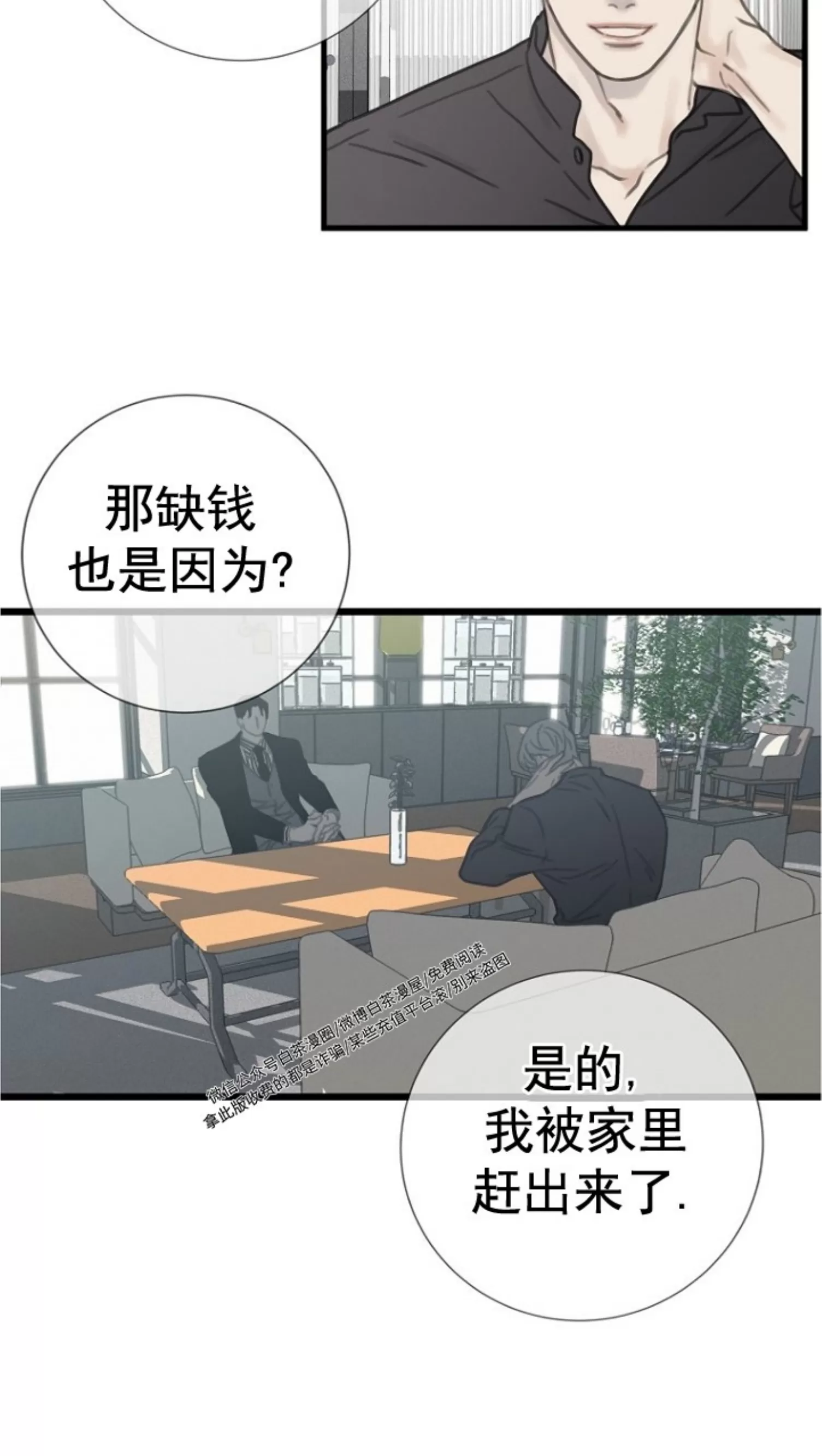 《等待着你/我将在此等候你》漫画最新章节第08话免费下拉式在线观看章节第【34】张图片