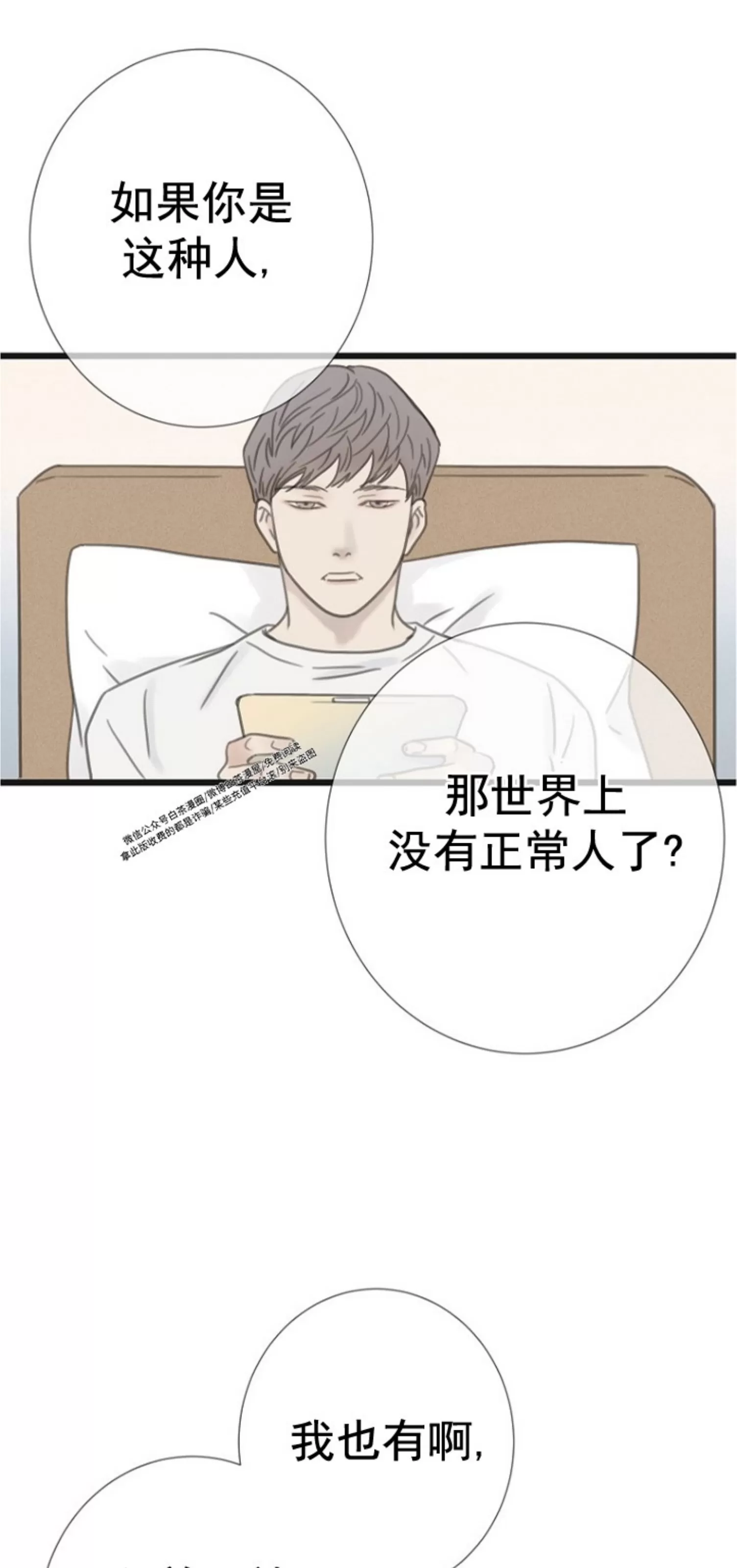 《等待着你/我将在此等候你》漫画最新章节第08话免费下拉式在线观看章节第【5】张图片