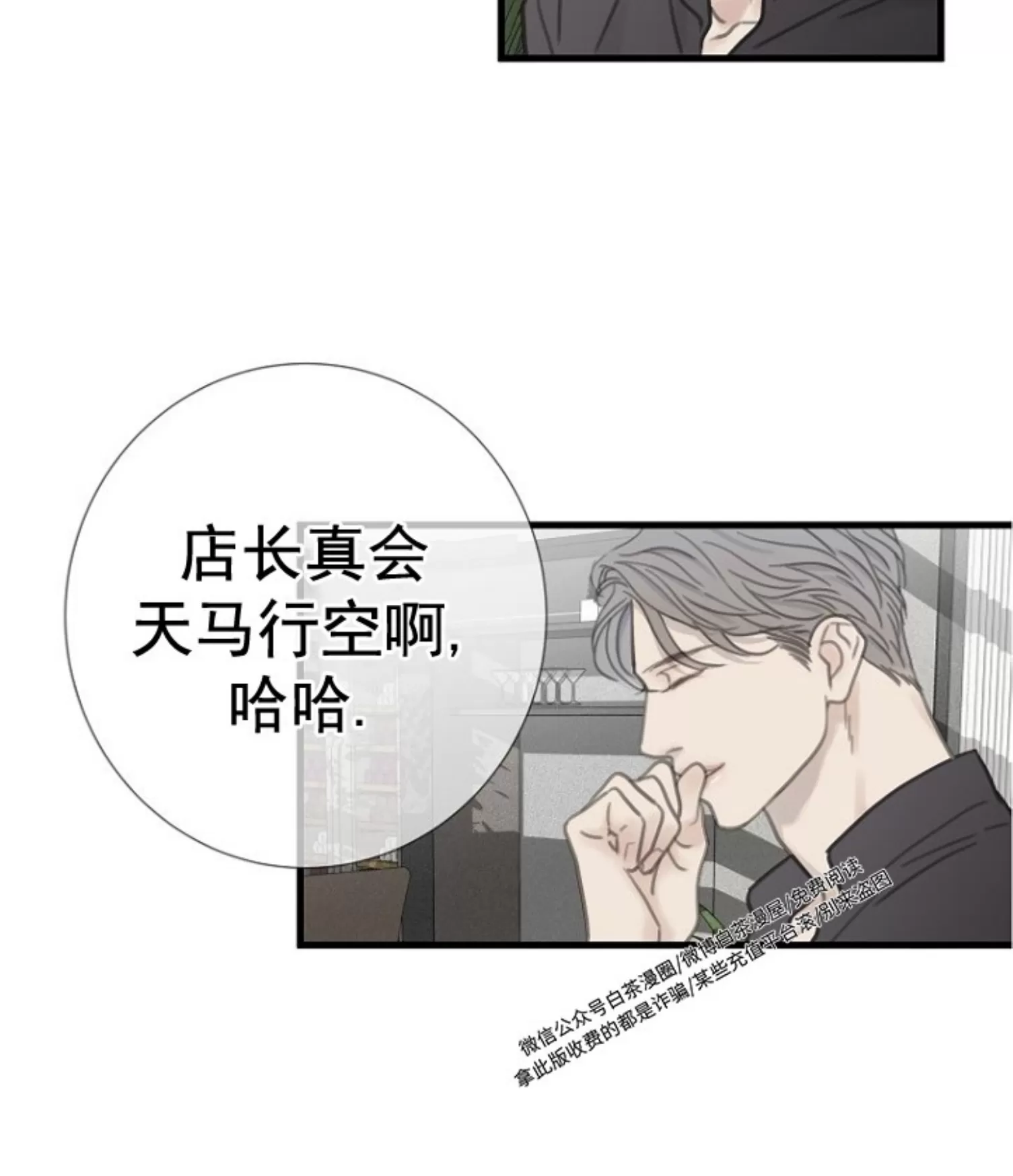 《等待着你/我将在此等候你》漫画最新章节第08话免费下拉式在线观看章节第【36】张图片