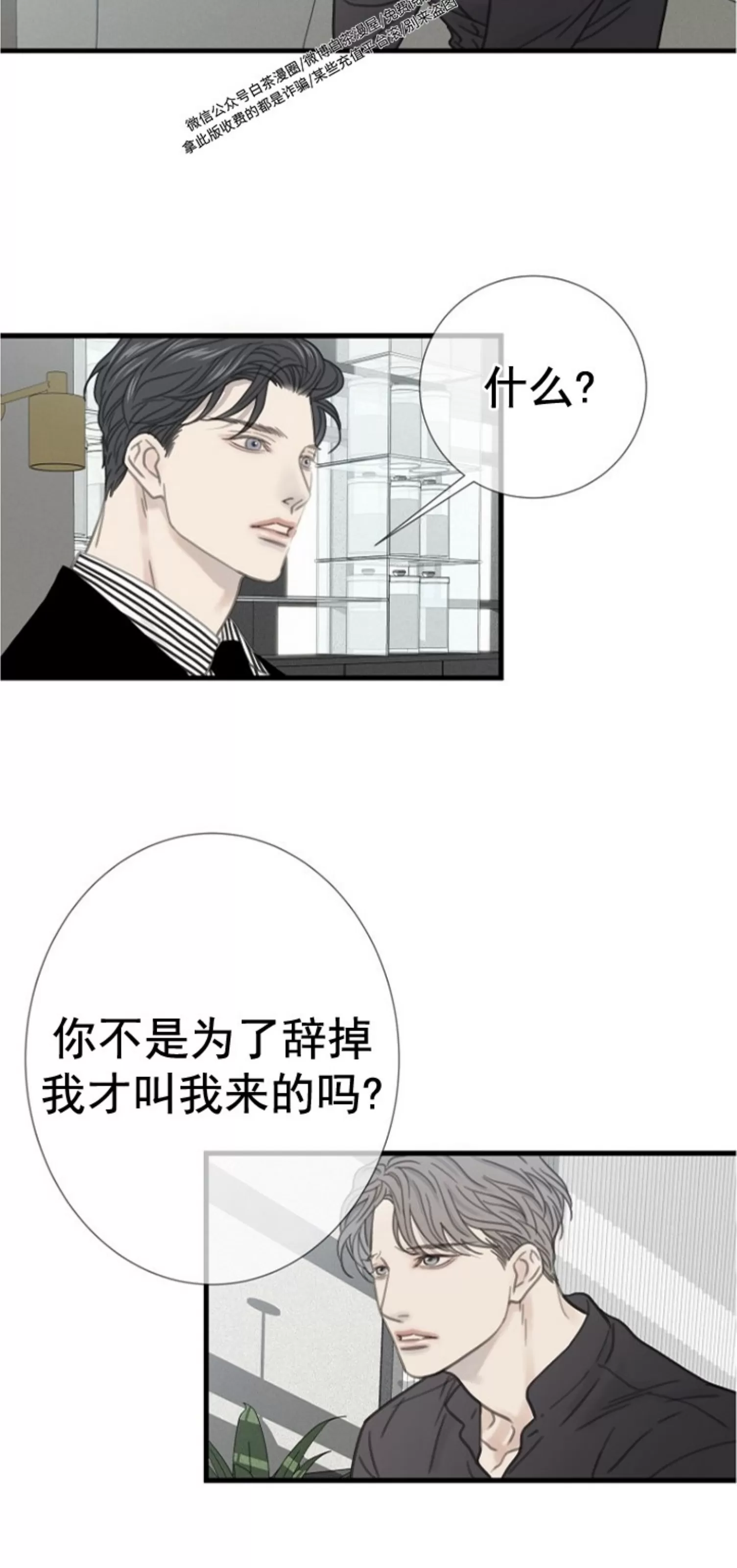 《等待着你/我将在此等候你》漫画最新章节第08话免费下拉式在线观看章节第【28】张图片