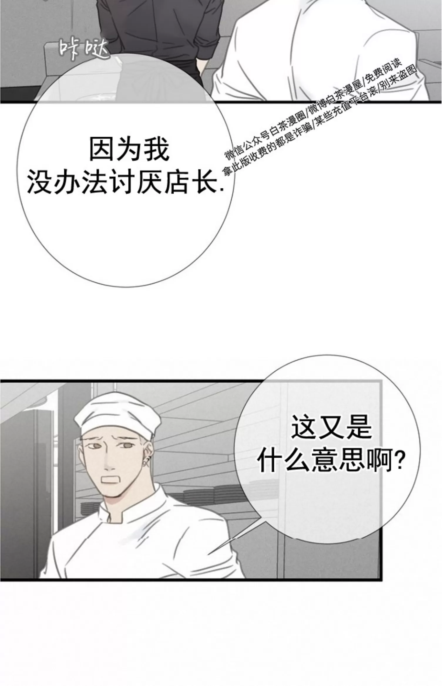 《等待着你/我将在此等候你》漫画最新章节第08话免费下拉式在线观看章节第【23】张图片