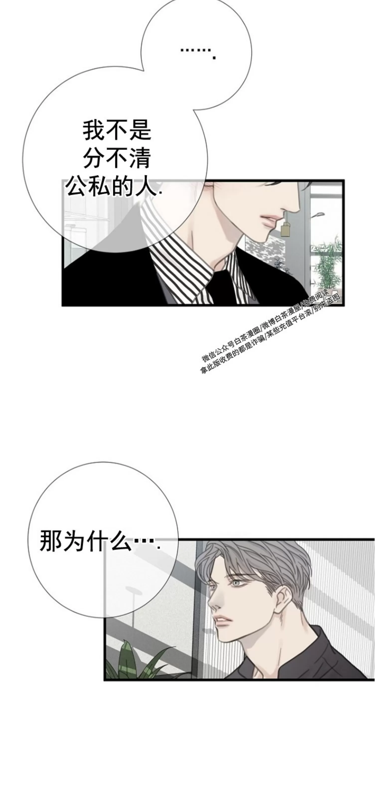 《等待着你/我将在此等候你》漫画最新章节第08话免费下拉式在线观看章节第【30】张图片