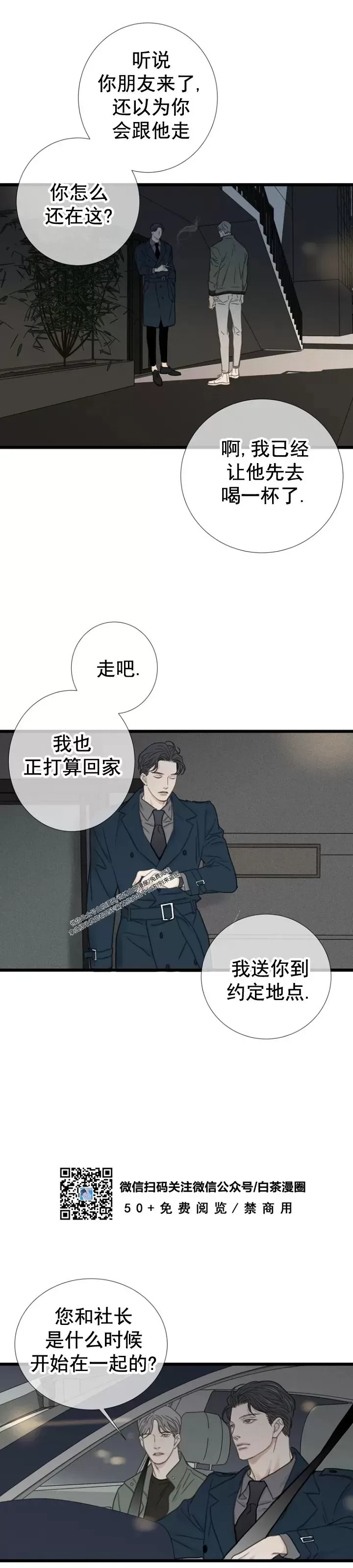 《等待着你/我将在此等候你》漫画最新章节第09话免费下拉式在线观看章节第【29】张图片