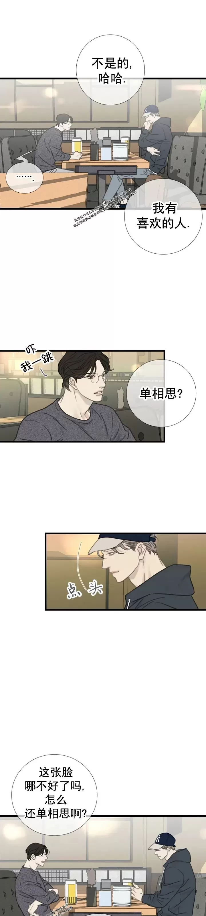 《等待着你/我将在此等候你》漫画最新章节第09话免费下拉式在线观看章节第【5】张图片