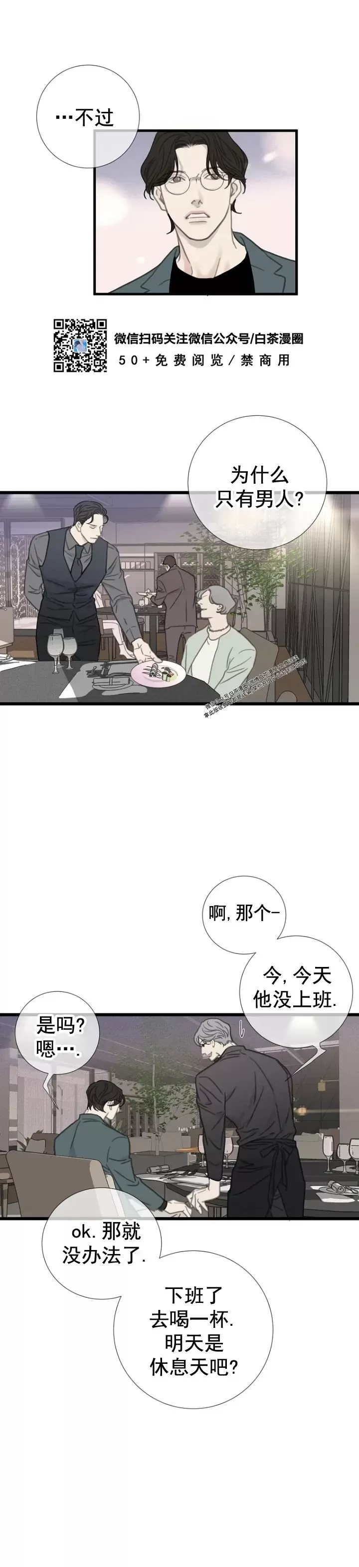 《等待着你/我将在此等候你》漫画最新章节第09话免费下拉式在线观看章节第【19】张图片