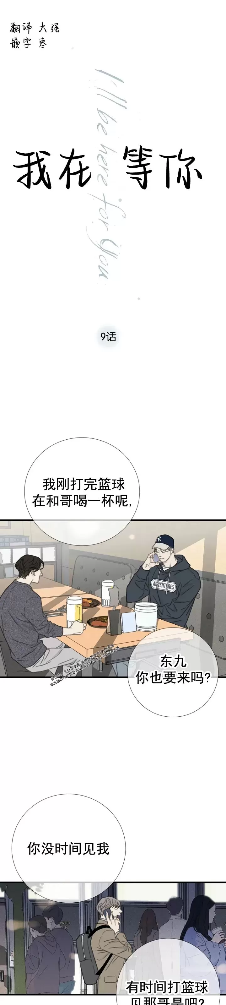 《等待着你/我将在此等候你》漫画最新章节第09话免费下拉式在线观看章节第【1】张图片