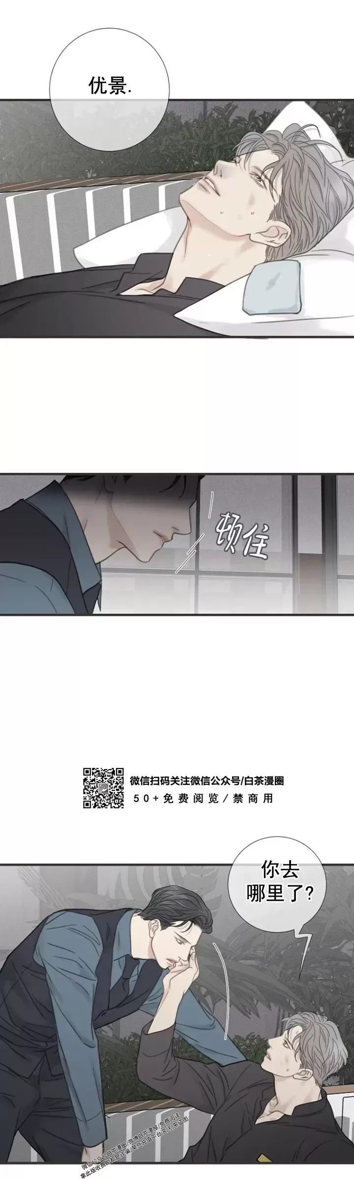 《等待着你/我将在此等候你》漫画最新章节第11话免费下拉式在线观看章节第【37】张图片