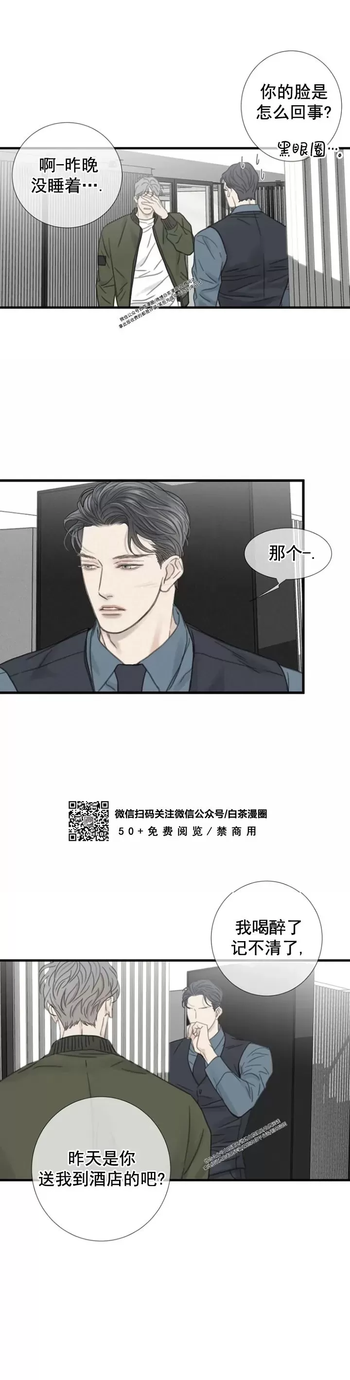 《等待着你/我将在此等候你》漫画最新章节第11话免费下拉式在线观看章节第【8】张图片