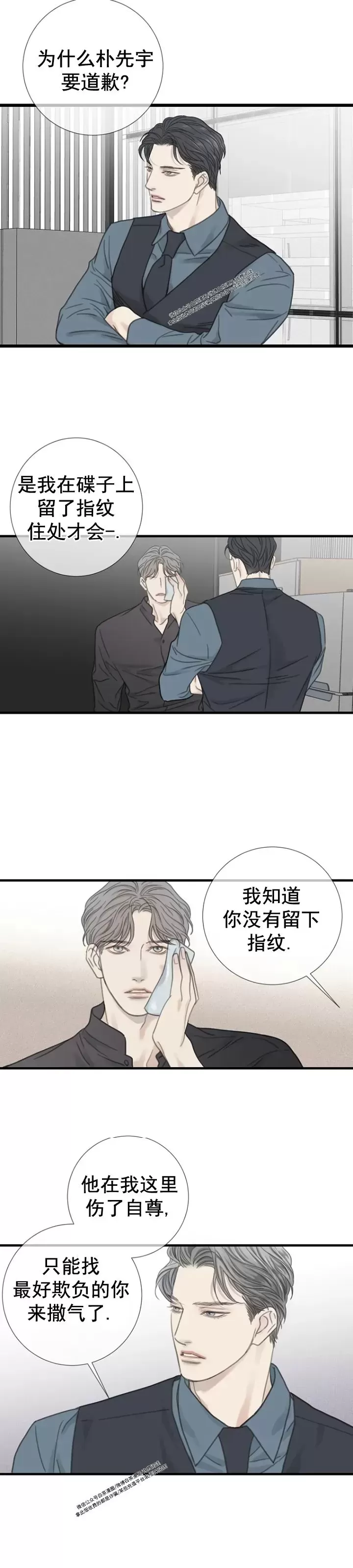 《等待着你/我将在此等候你》漫画最新章节第11话免费下拉式在线观看章节第【30】张图片