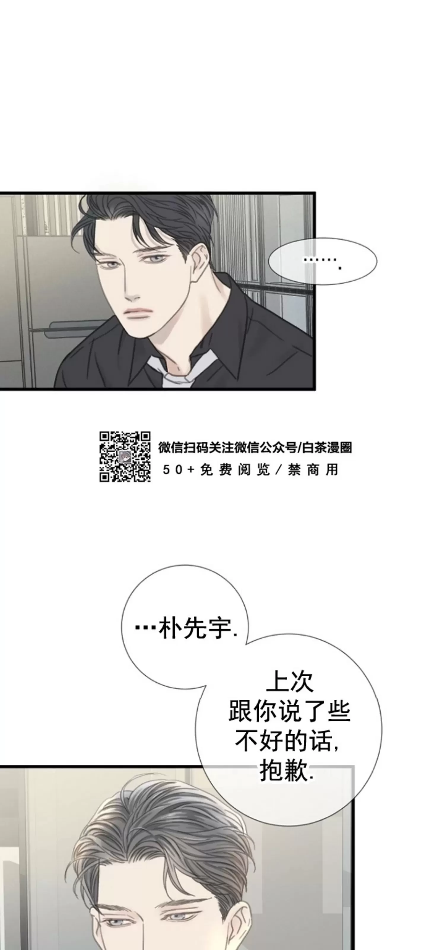 《等待着你/我将在此等候你》漫画最新章节第12话免费下拉式在线观看章节第【37】张图片