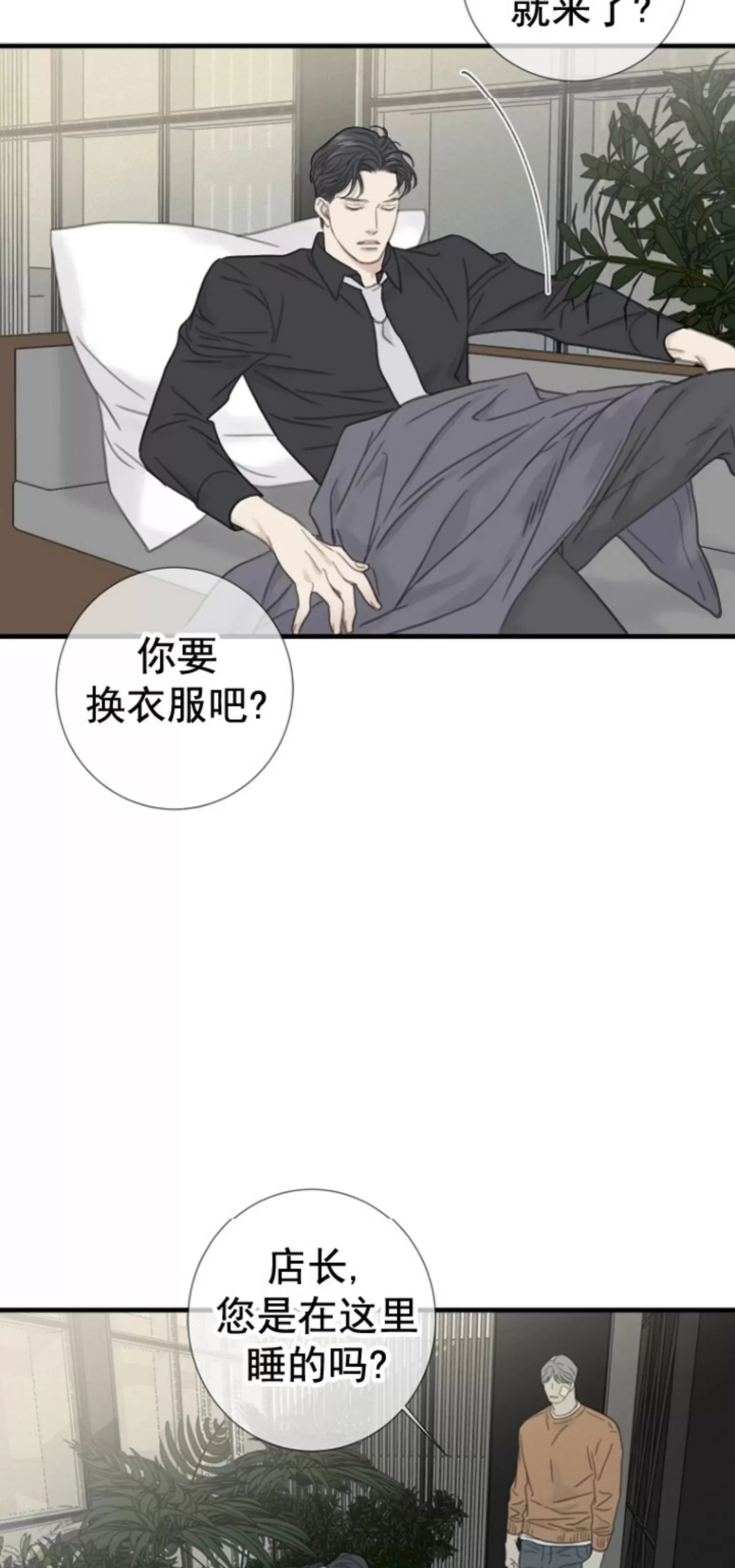 《等待着你/我将在此等候你》漫画最新章节第12话免费下拉式在线观看章节第【31】张图片