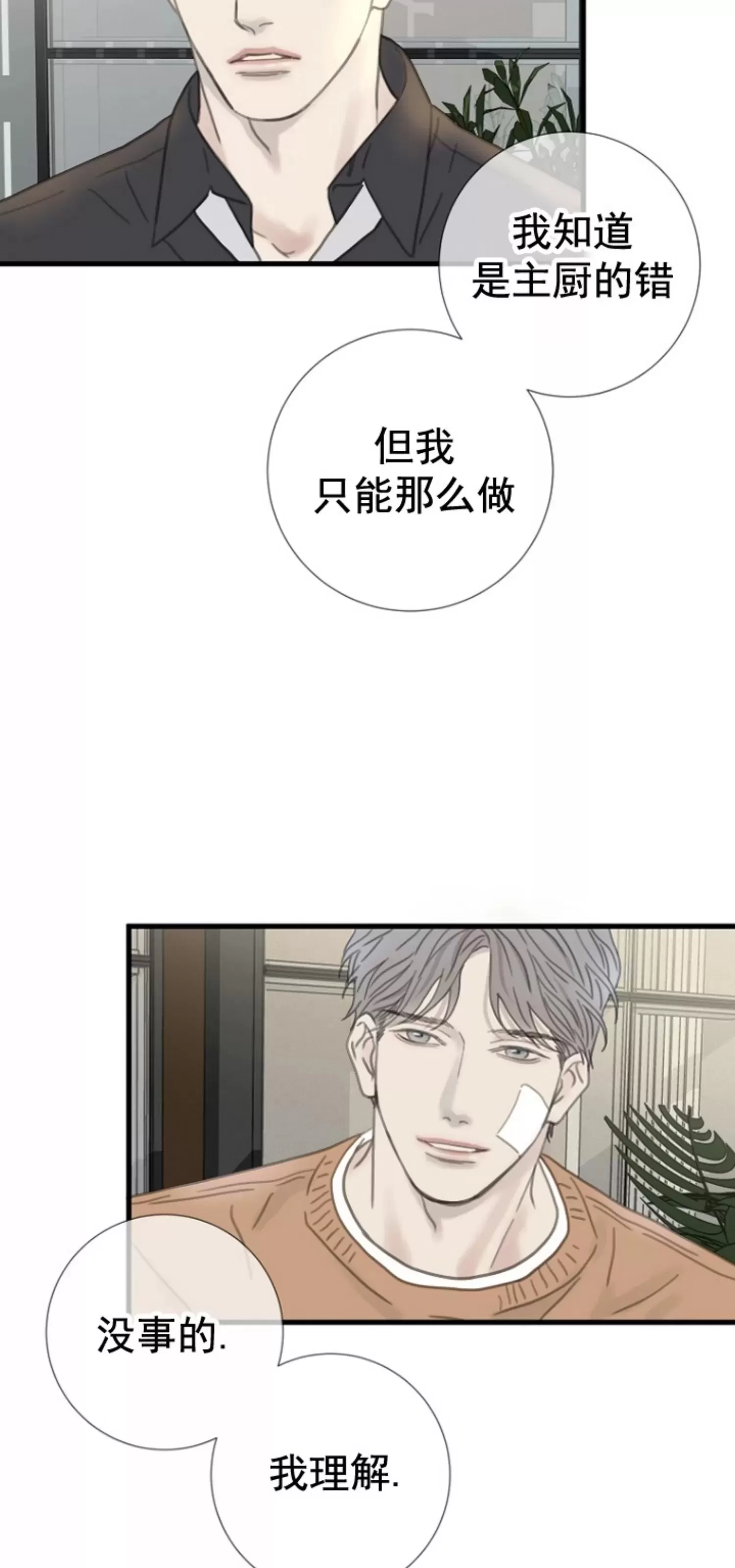 《等待着你/我将在此等候你》漫画最新章节第12话免费下拉式在线观看章节第【38】张图片