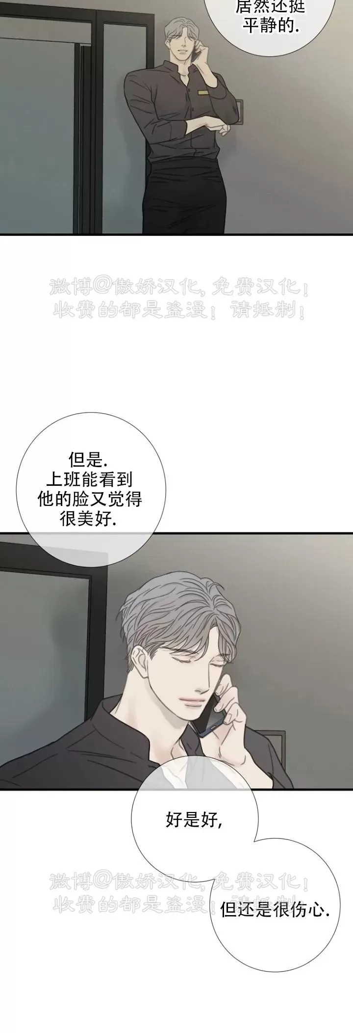 《等待着你/我将在此等候你》漫画最新章节第13话免费下拉式在线观看章节第【26】张图片