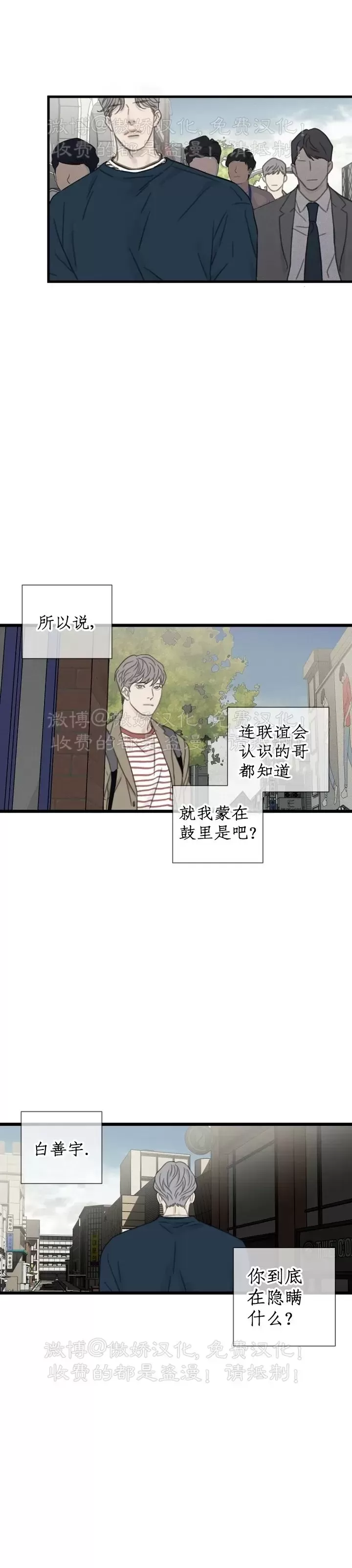 《等待着你/我将在此等候你》漫画最新章节第13话免费下拉式在线观看章节第【29】张图片