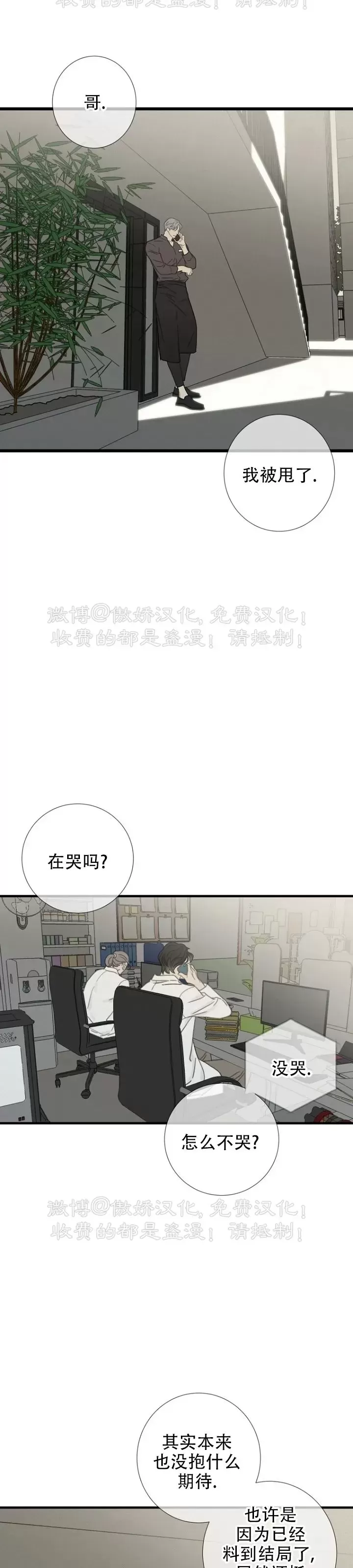 《等待着你/我将在此等候你》漫画最新章节第13话免费下拉式在线观看章节第【25】张图片