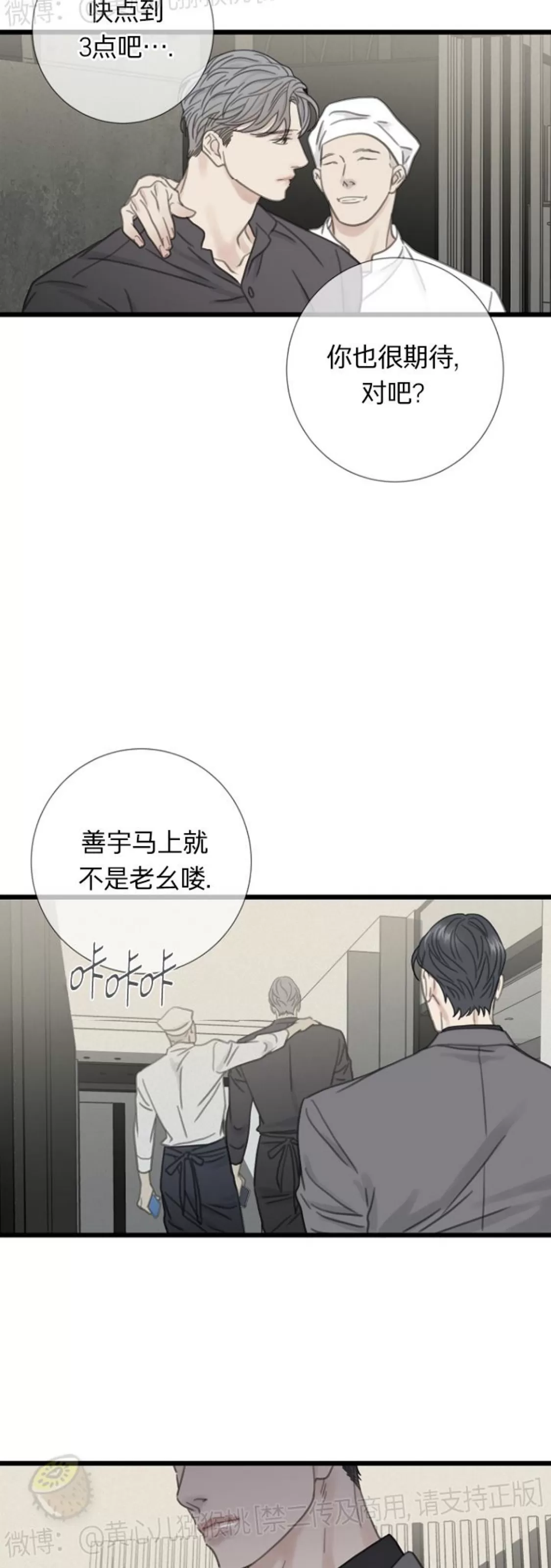 《等待着你/我将在此等候你》漫画最新章节第15话免费下拉式在线观看章节第【29】张图片