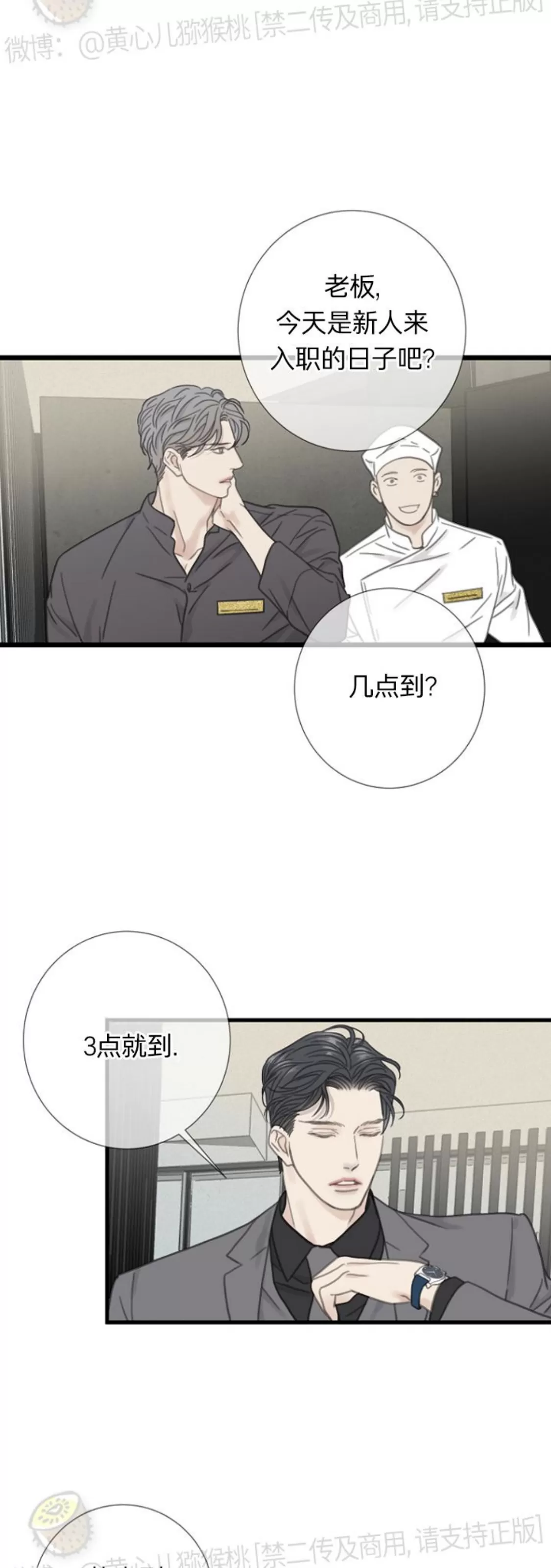 《等待着你/我将在此等候你》漫画最新章节第15话免费下拉式在线观看章节第【28】张图片