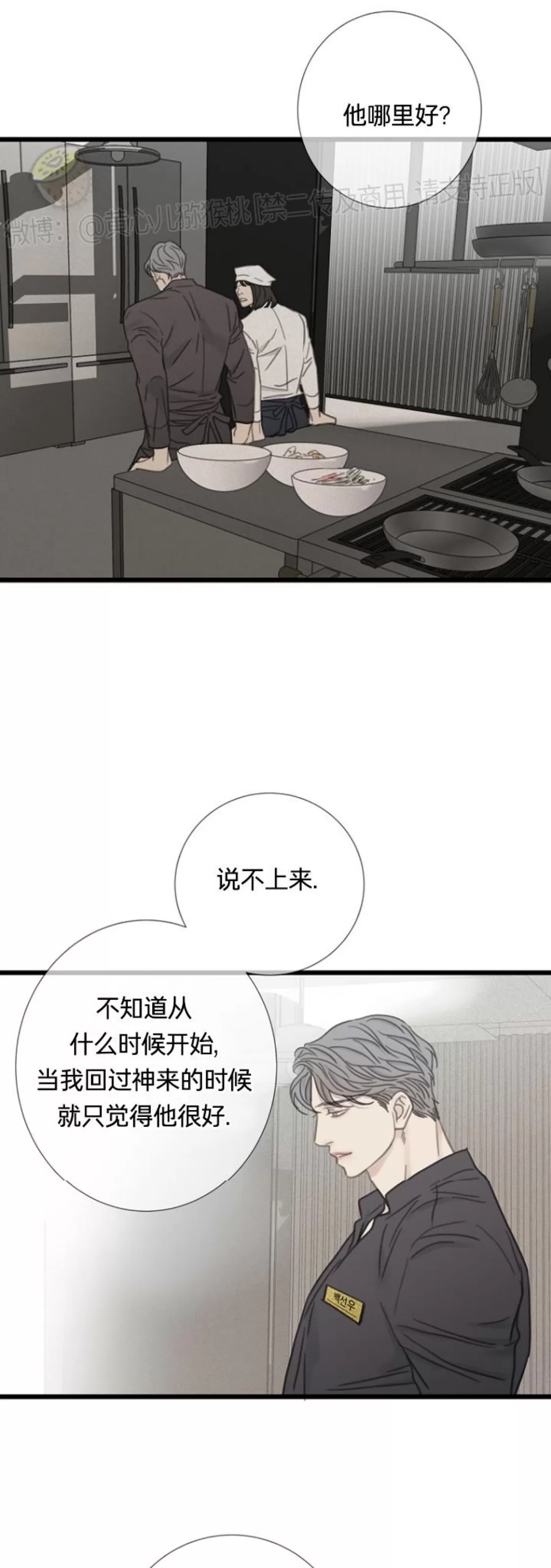 《等待着你/我将在此等候你》漫画最新章节第16话免费下拉式在线观看章节第【30】张图片