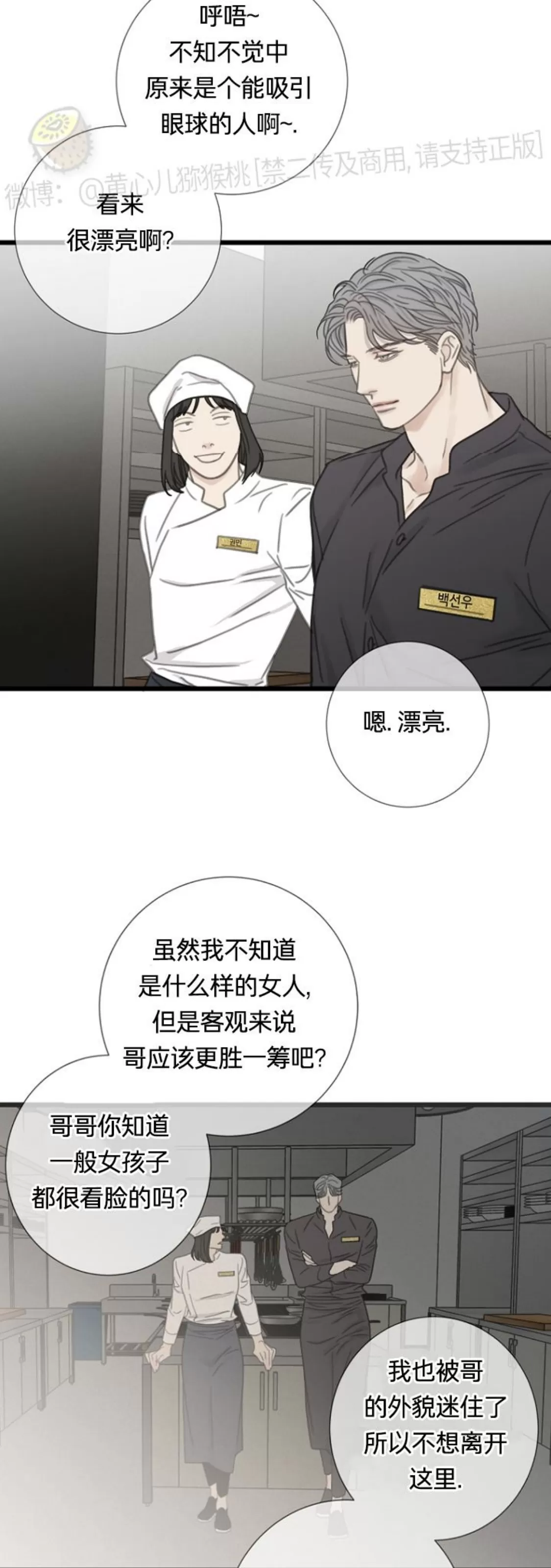 《等待着你/我将在此等候你》漫画最新章节第16话免费下拉式在线观看章节第【31】张图片