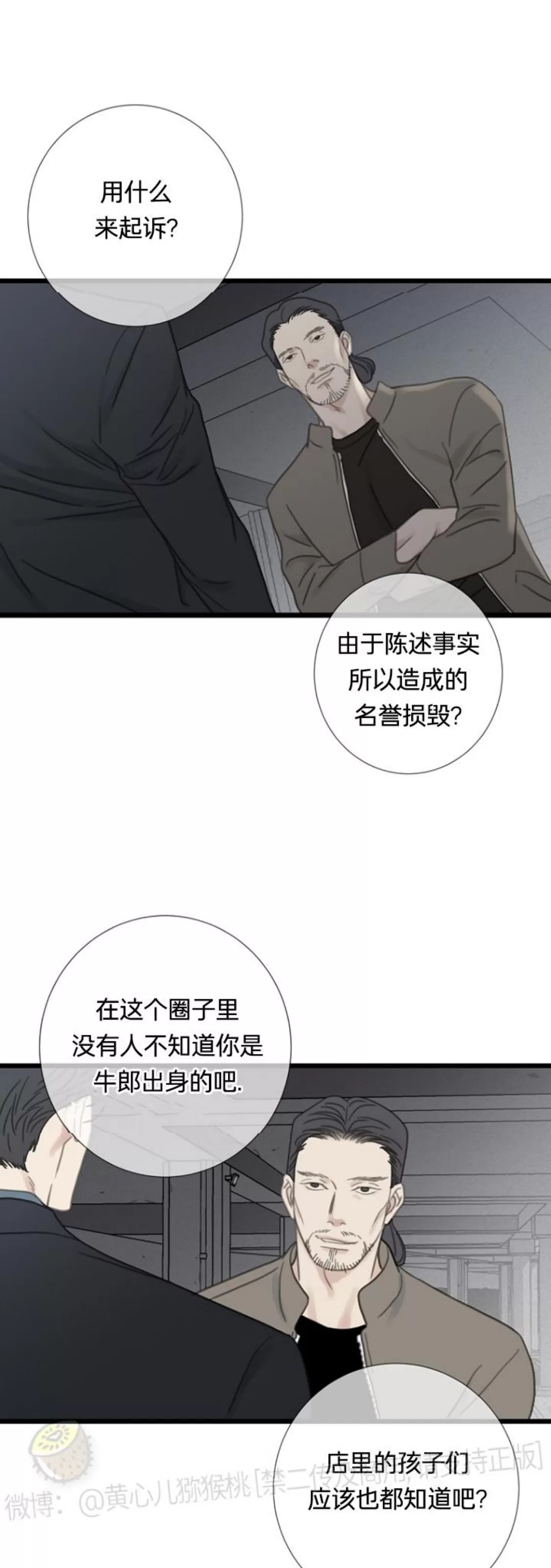 《等待着你/我将在此等候你》漫画最新章节第16话免费下拉式在线观看章节第【37】张图片