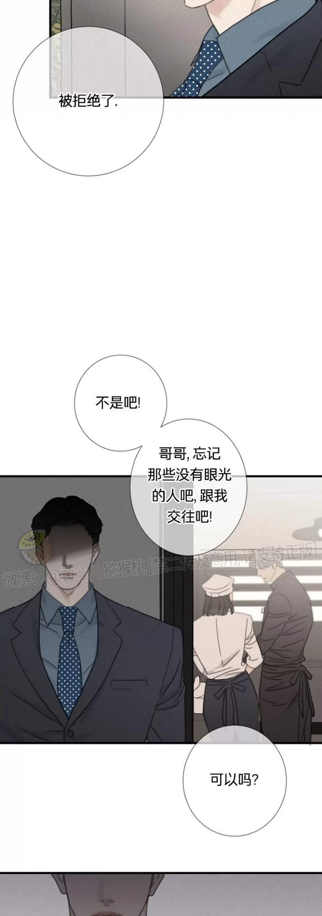 《等待着你/我将在此等候你》漫画最新章节第16话免费下拉式在线观看章节第【25】张图片