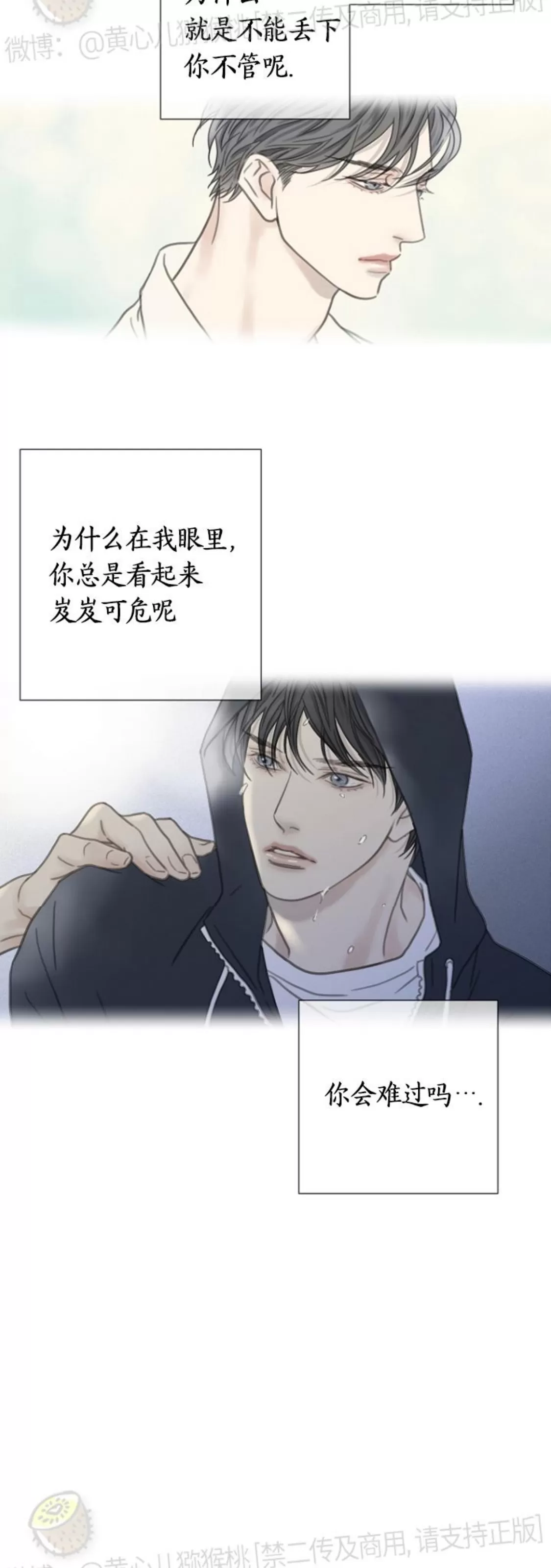 《等待着你/我将在此等候你》漫画最新章节第16话免费下拉式在线观看章节第【35】张图片