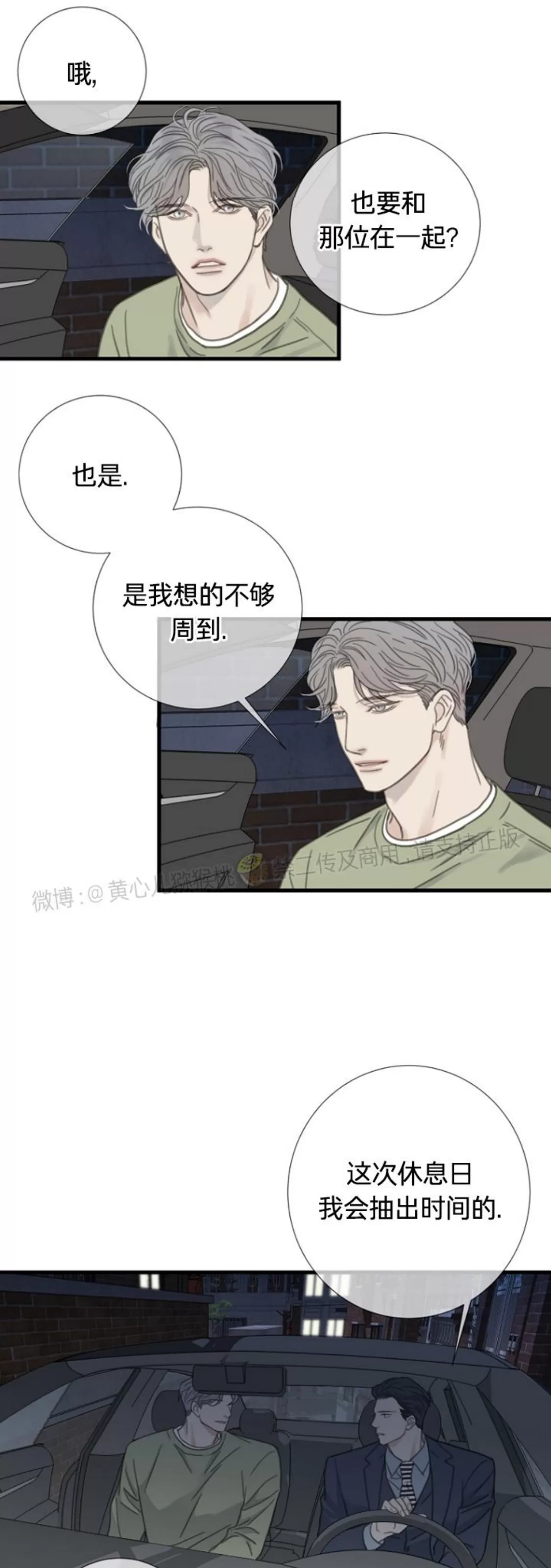 《等待着你/我将在此等候你》漫画最新章节第18话免费下拉式在线观看章节第【25】张图片