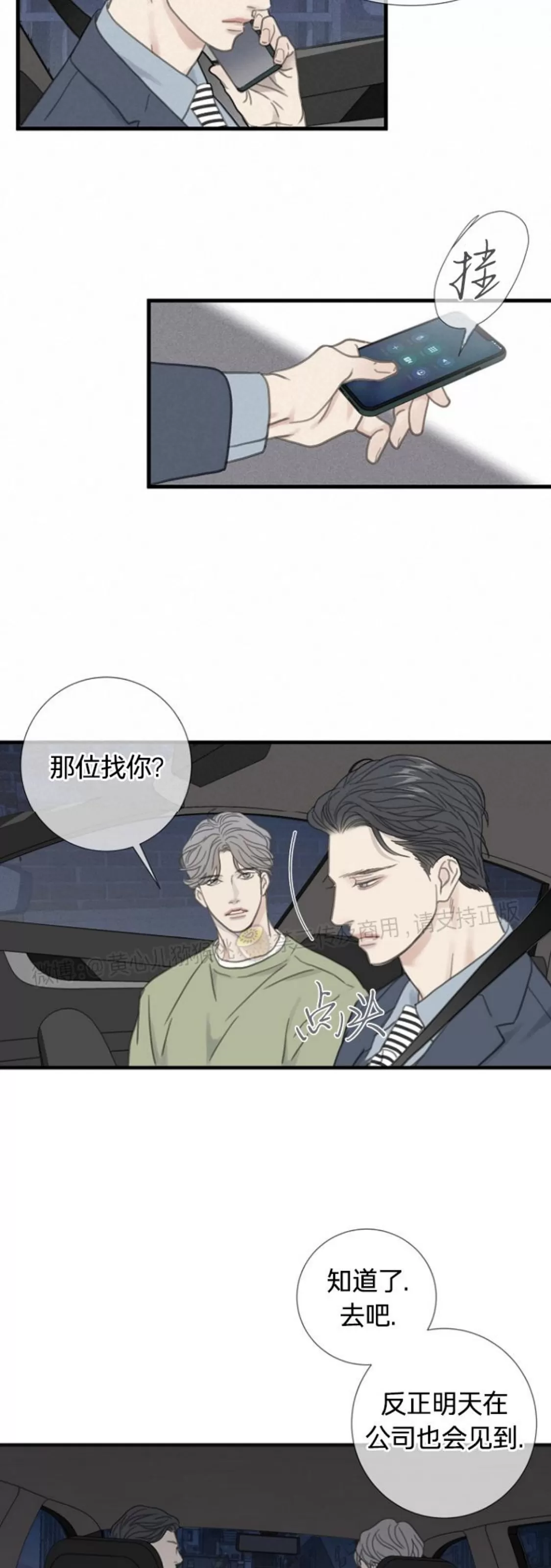 《等待着你/我将在此等候你》漫画最新章节第18话免费下拉式在线观看章节第【23】张图片