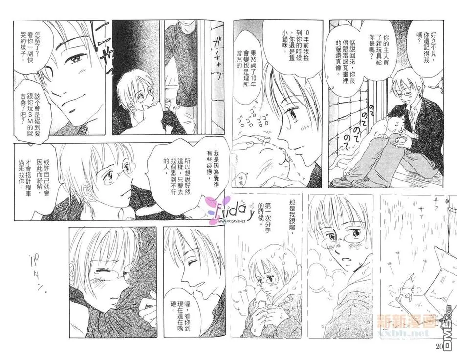 【爱的灼热冒险[耽美]】漫画-（ 第2话 ）章节漫画下拉式图片-12.jpg