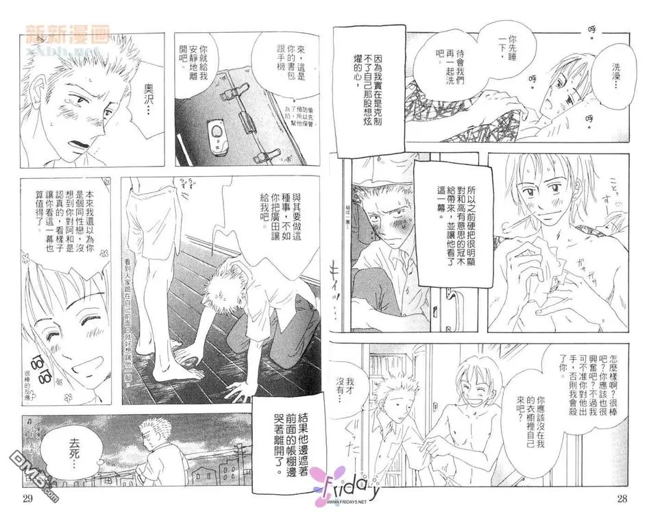 【爱的灼热冒险[耽美]】漫画-（ 第2话 ）章节漫画下拉式图片-16.jpg