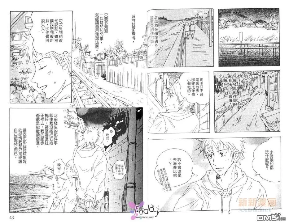 《爱的灼热冒险》漫画最新章节 第2话 免费下拉式在线观看章节第【23】张图片