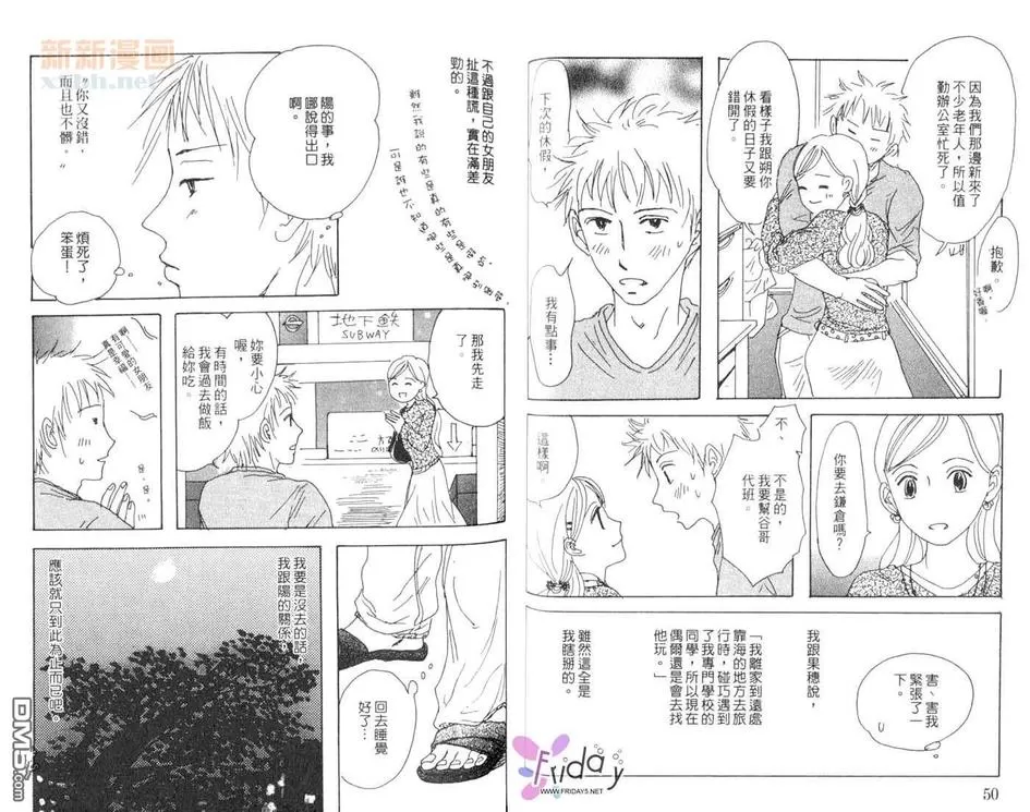 《爱的灼热冒险》漫画最新章节 第2话 免费下拉式在线观看章节第【27】张图片