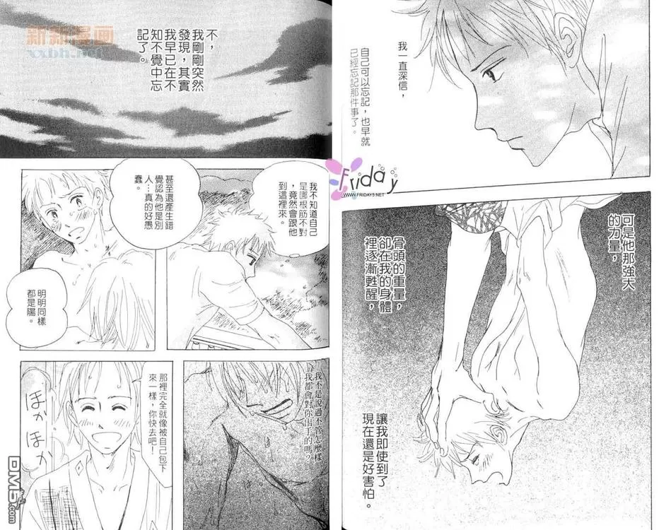 《爱的灼热冒险》漫画最新章节 第2话 免费下拉式在线观看章节第【38】张图片